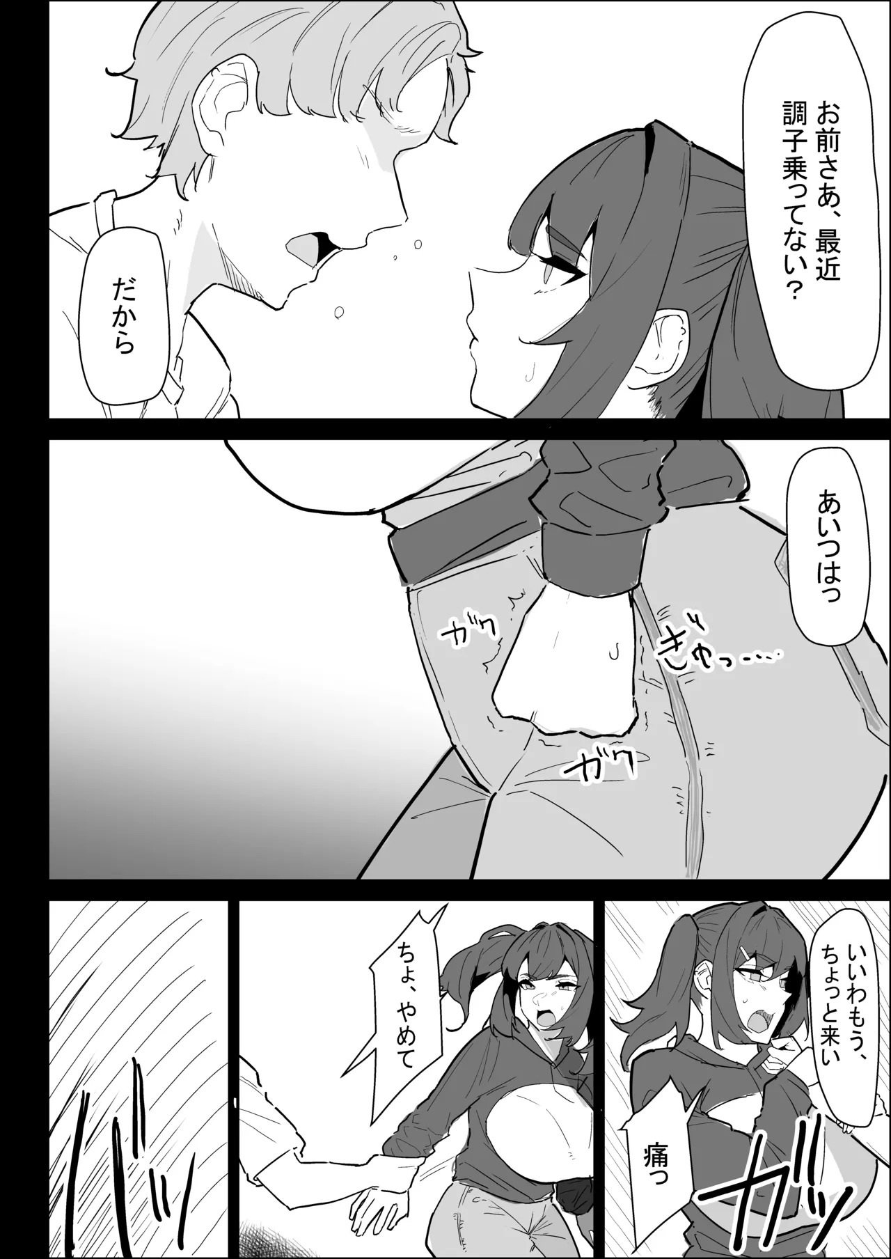 彼氏持ちの仕方なく抜いてくれる爆乳な姉貴 - page100