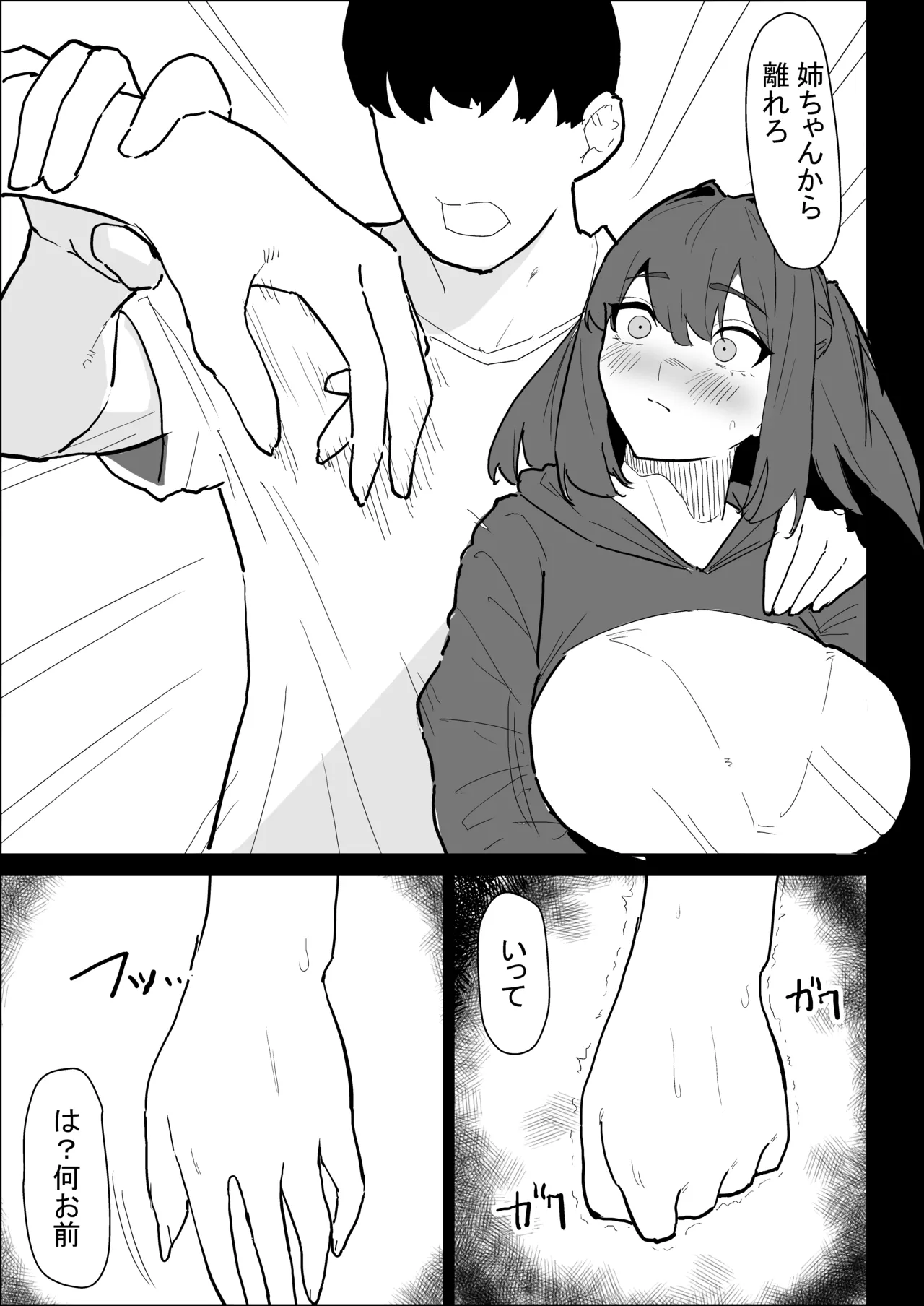 彼氏持ちの仕方なく抜いてくれる爆乳な姉貴 - page101