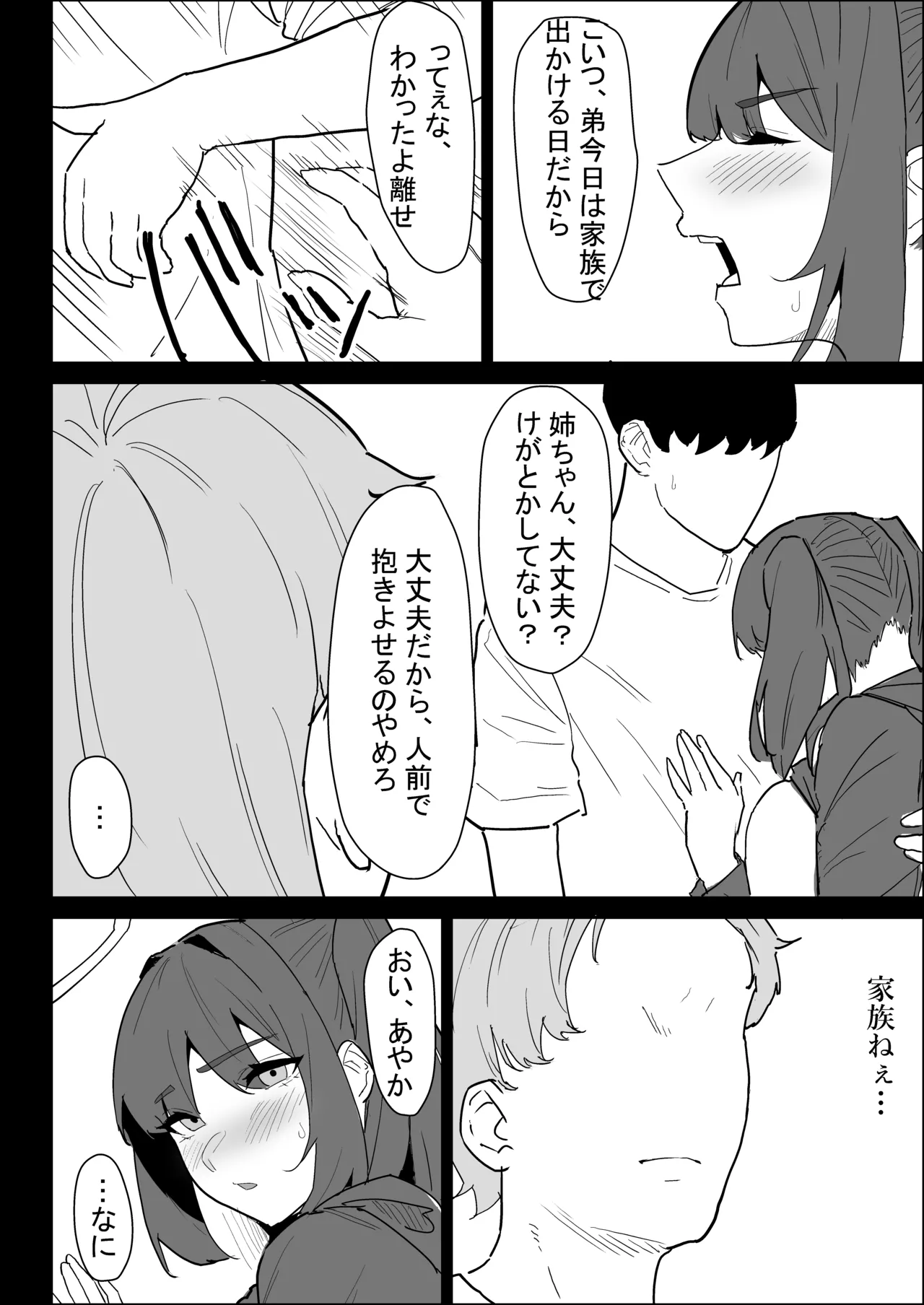 彼氏持ちの仕方なく抜いてくれる爆乳な姉貴 - page102