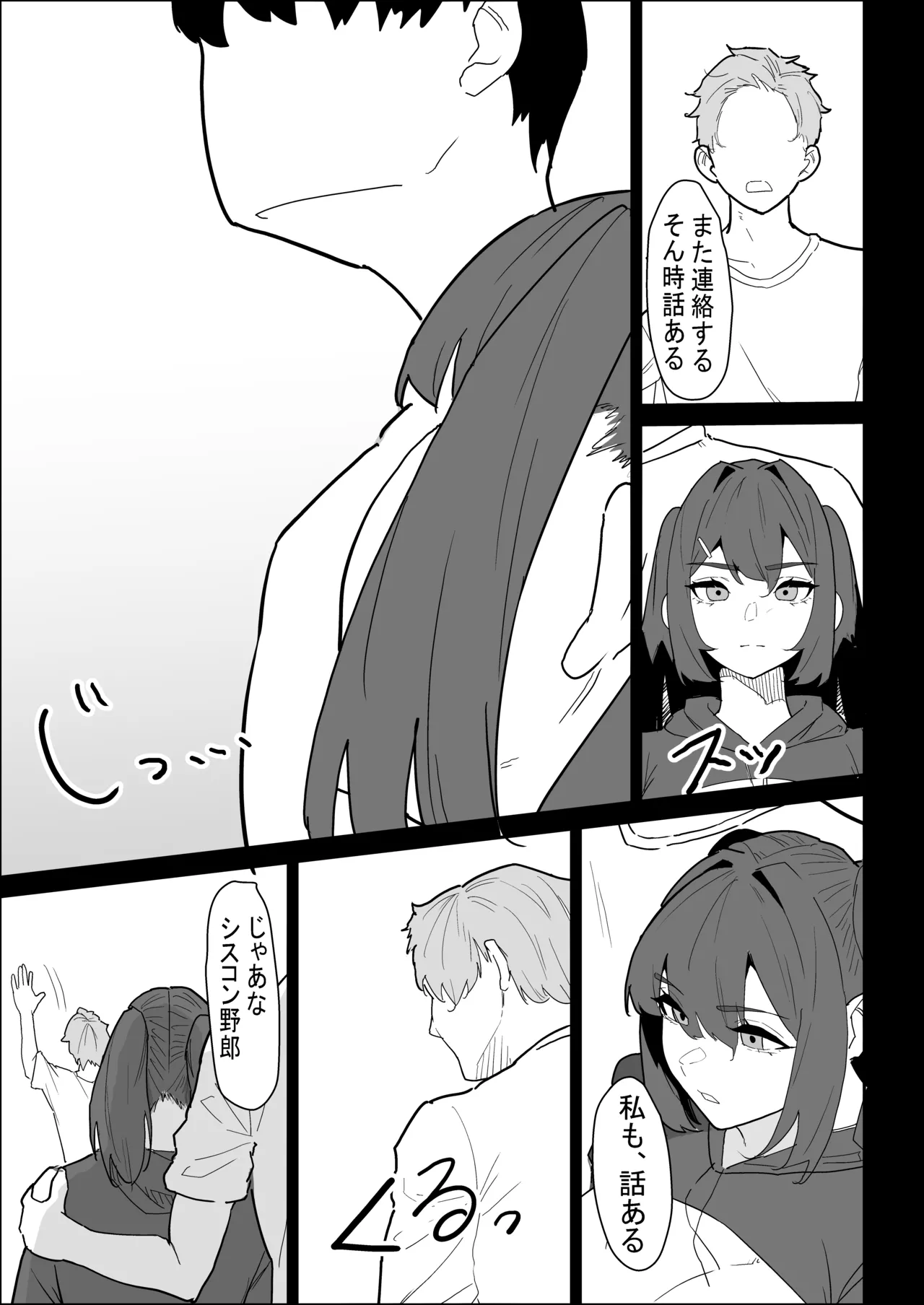 彼氏持ちの仕方なく抜いてくれる爆乳な姉貴 - page103