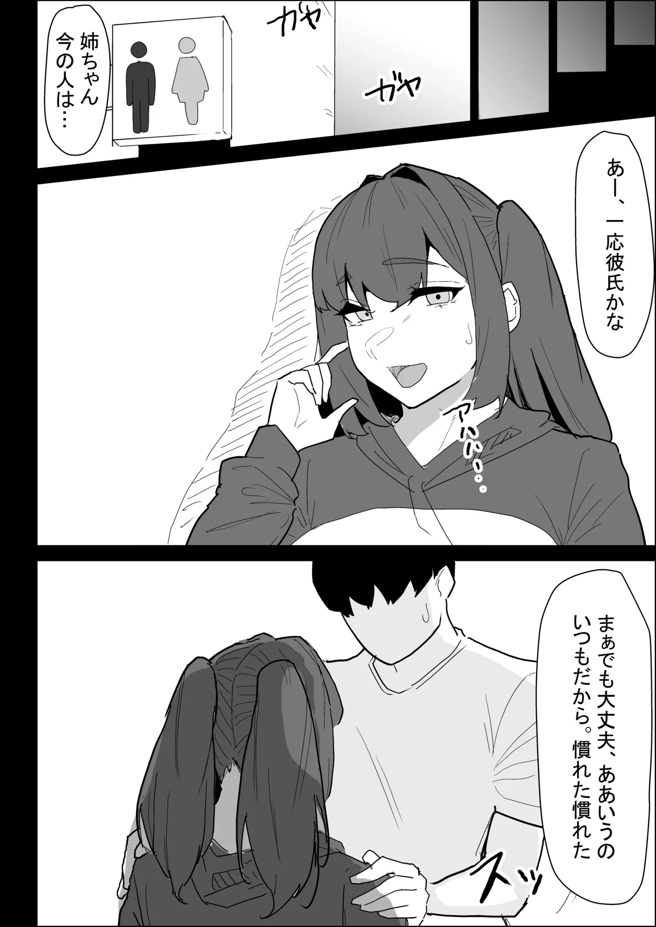 彼氏持ちの仕方なく抜いてくれる爆乳な姉貴 - page104