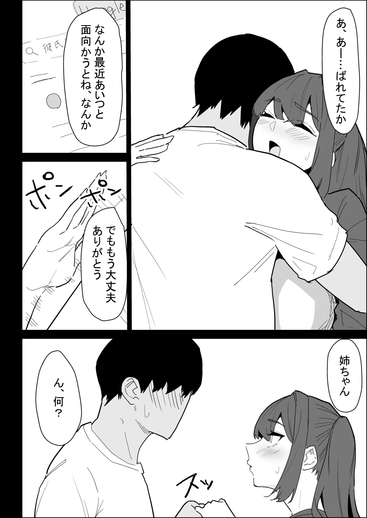 彼氏持ちの仕方なく抜いてくれる爆乳な姉貴 - page106