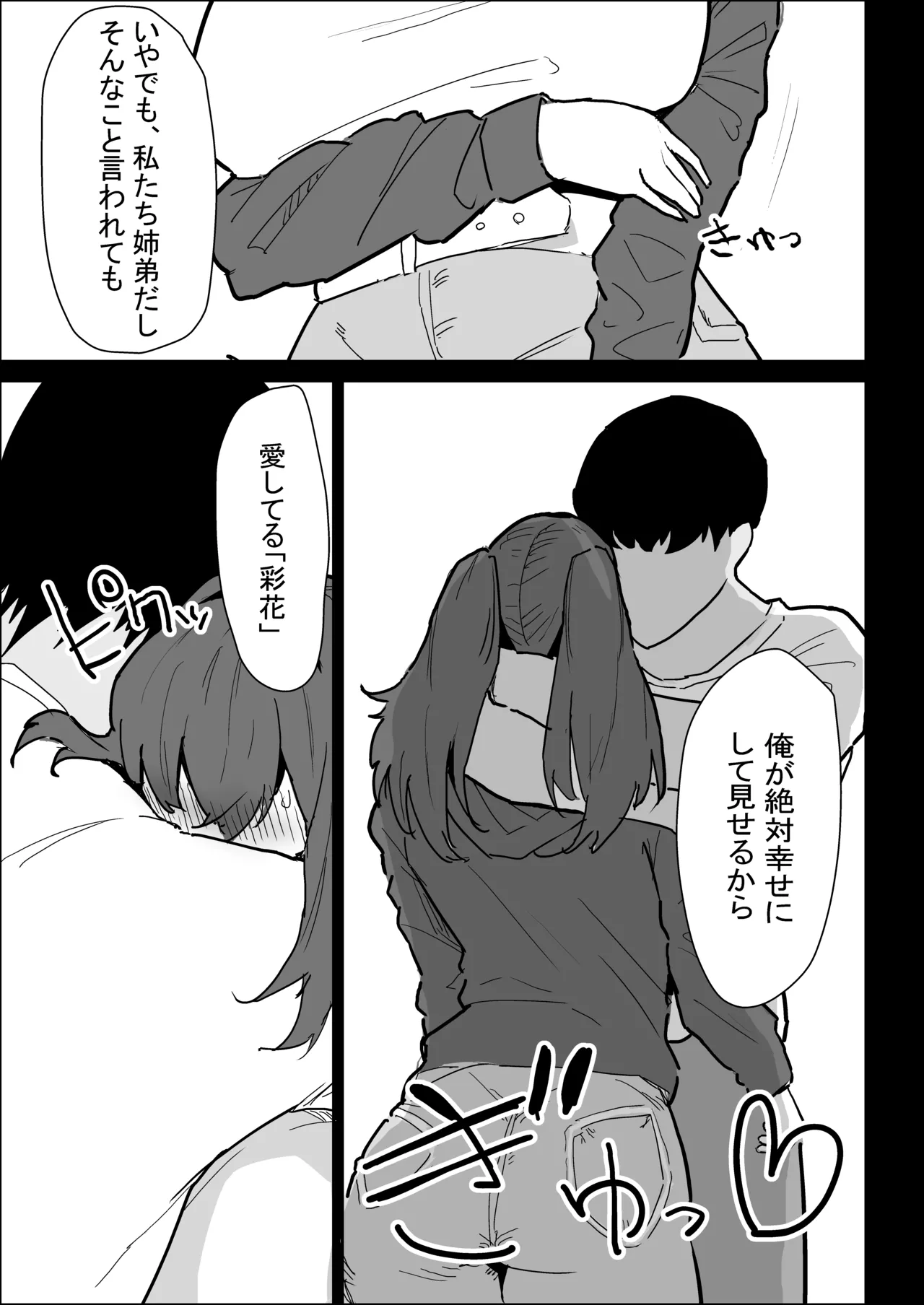 彼氏持ちの仕方なく抜いてくれる爆乳な姉貴 - page109