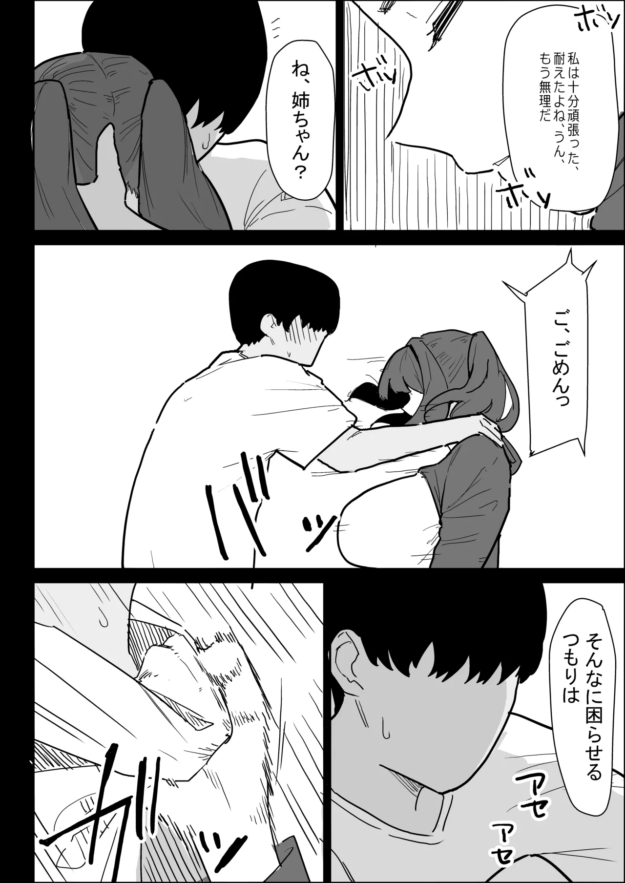 彼氏持ちの仕方なく抜いてくれる爆乳な姉貴 - page110