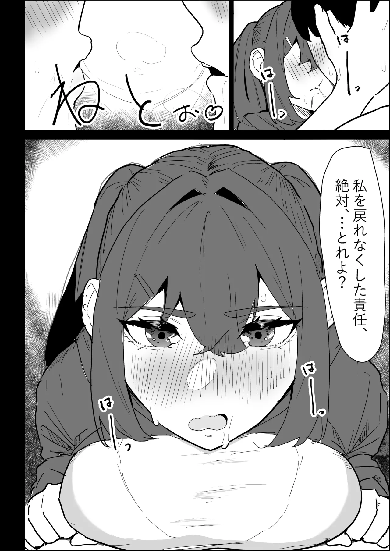 彼氏持ちの仕方なく抜いてくれる爆乳な姉貴 - page112