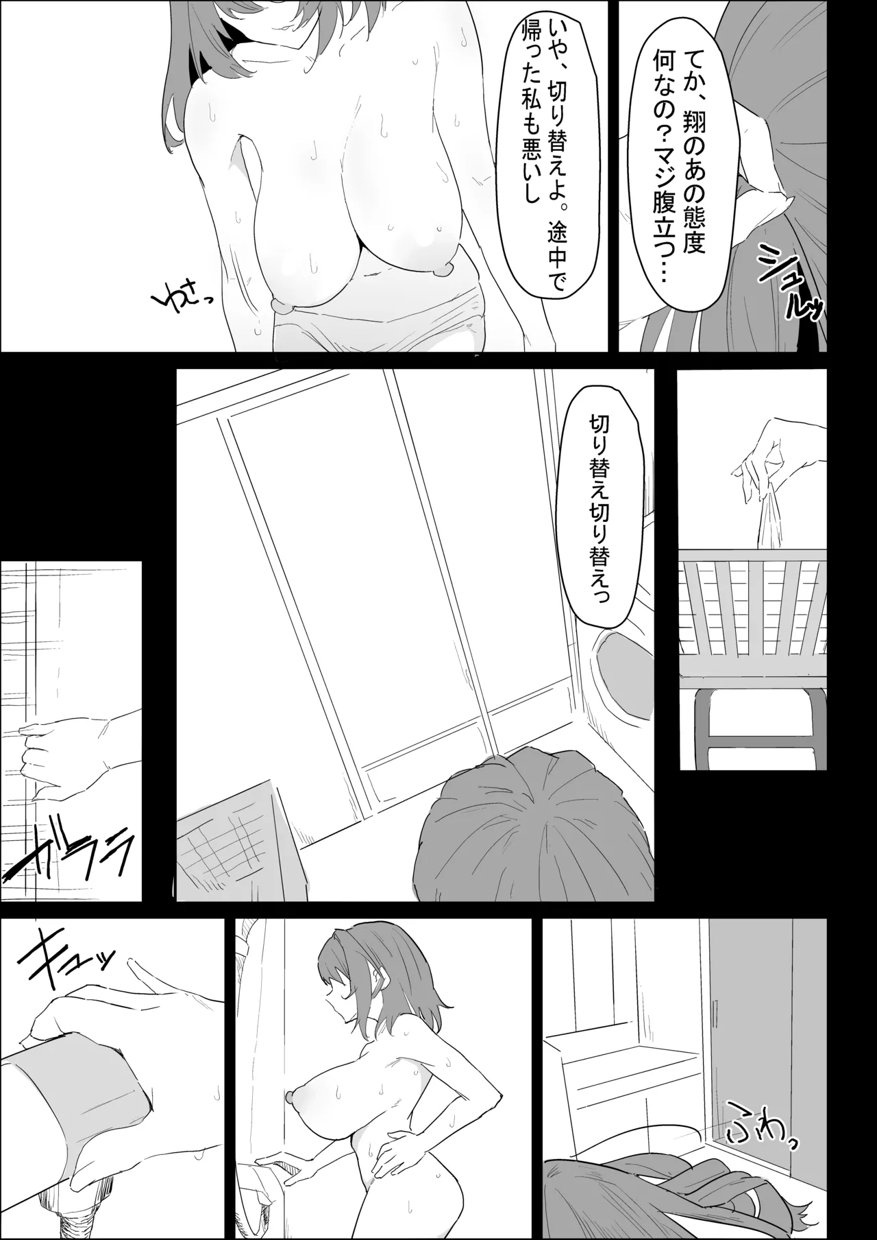 彼氏持ちの仕方なく抜いてくれる爆乳な姉貴 - page13