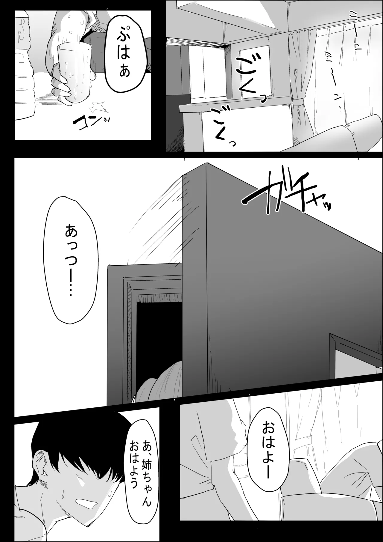 彼氏持ちの仕方なく抜いてくれる爆乳な姉貴 - page2