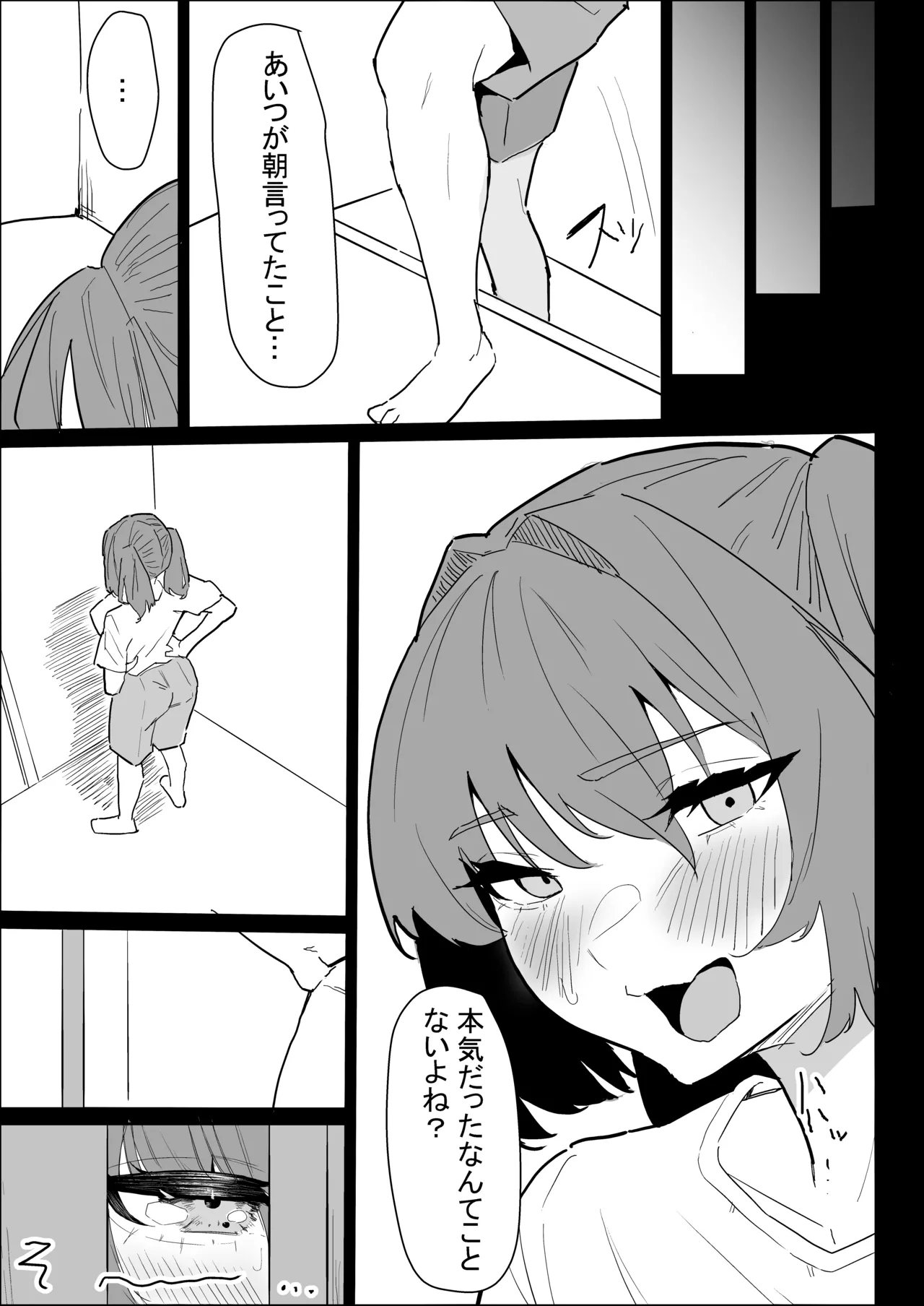 彼氏持ちの仕方なく抜いてくれる爆乳な姉貴 - page21