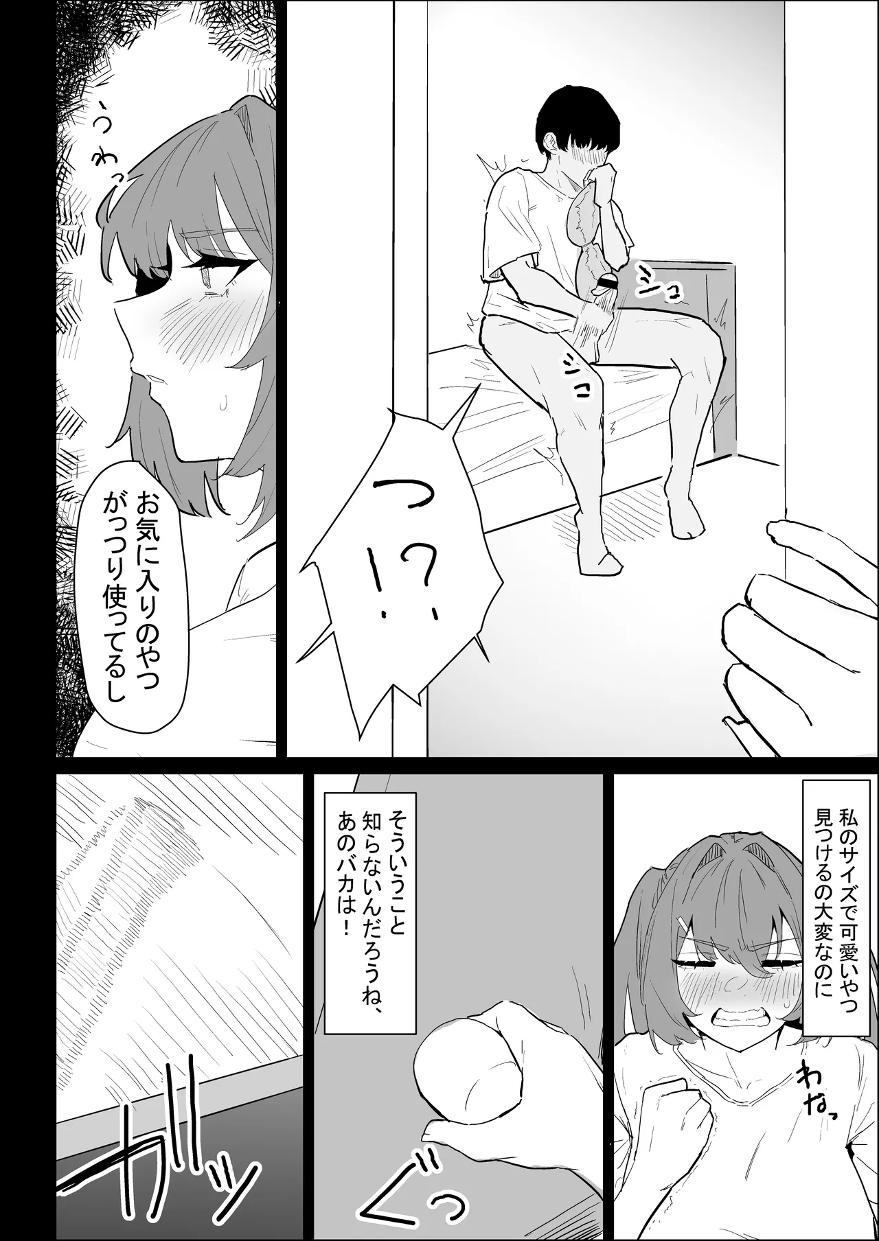 彼氏持ちの仕方なく抜いてくれる爆乳な姉貴 - page22