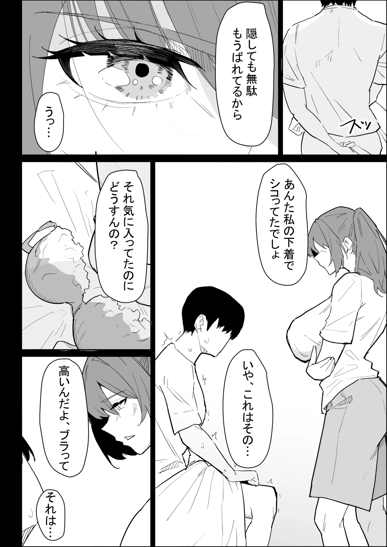 彼氏持ちの仕方なく抜いてくれる爆乳な姉貴 - page24
