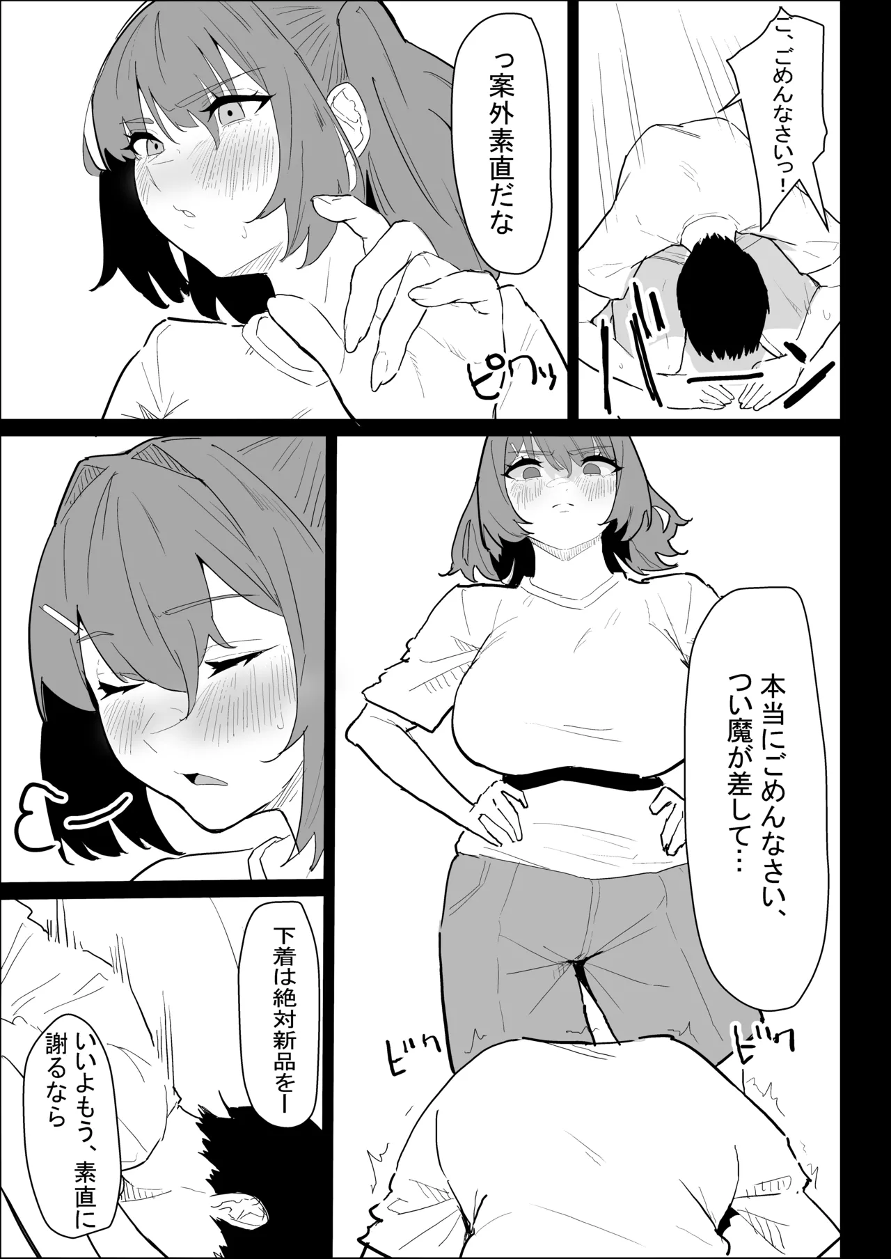 彼氏持ちの仕方なく抜いてくれる爆乳な姉貴 - page25