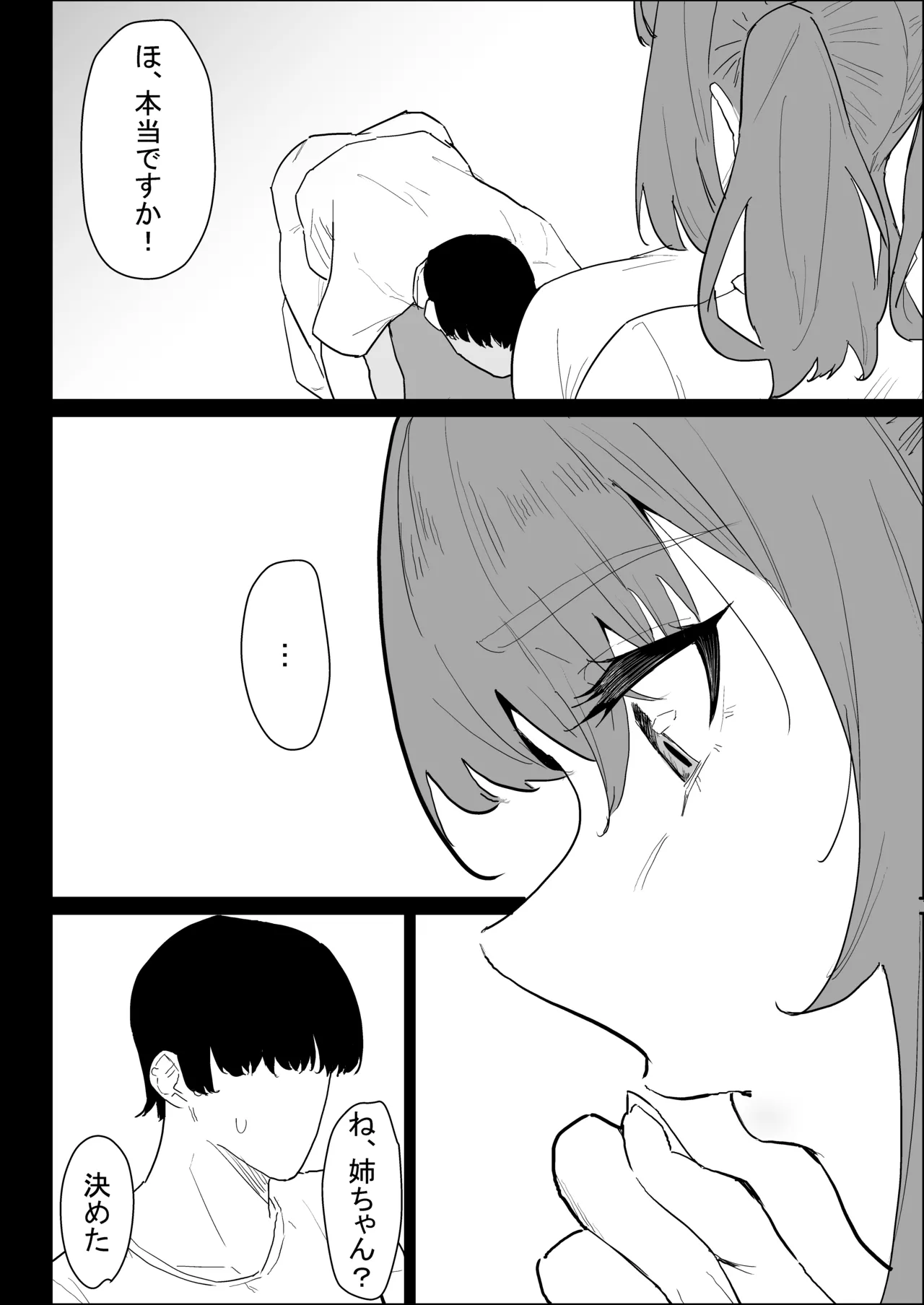 彼氏持ちの仕方なく抜いてくれる爆乳な姉貴 - page26