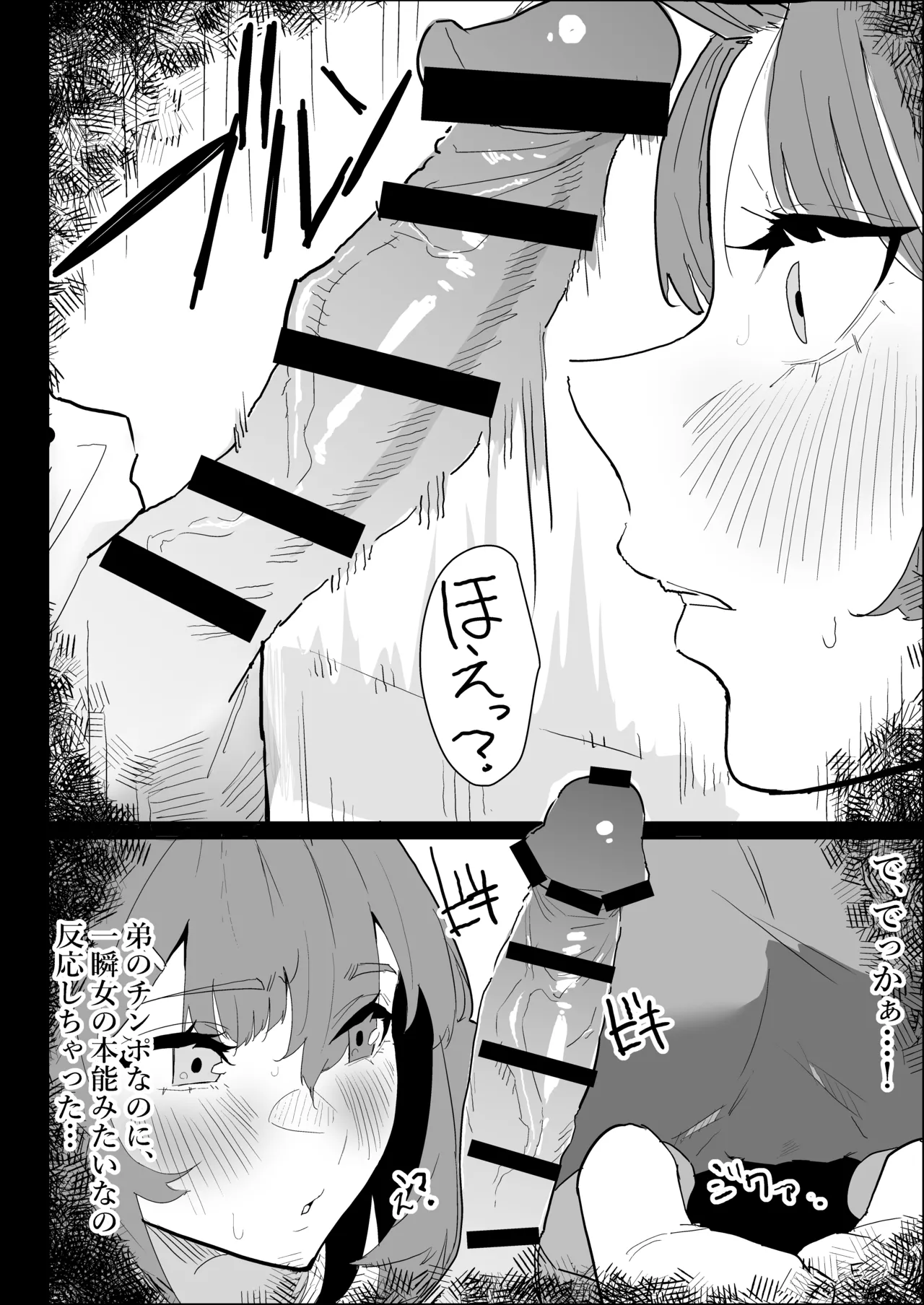 彼氏持ちの仕方なく抜いてくれる爆乳な姉貴 - page28