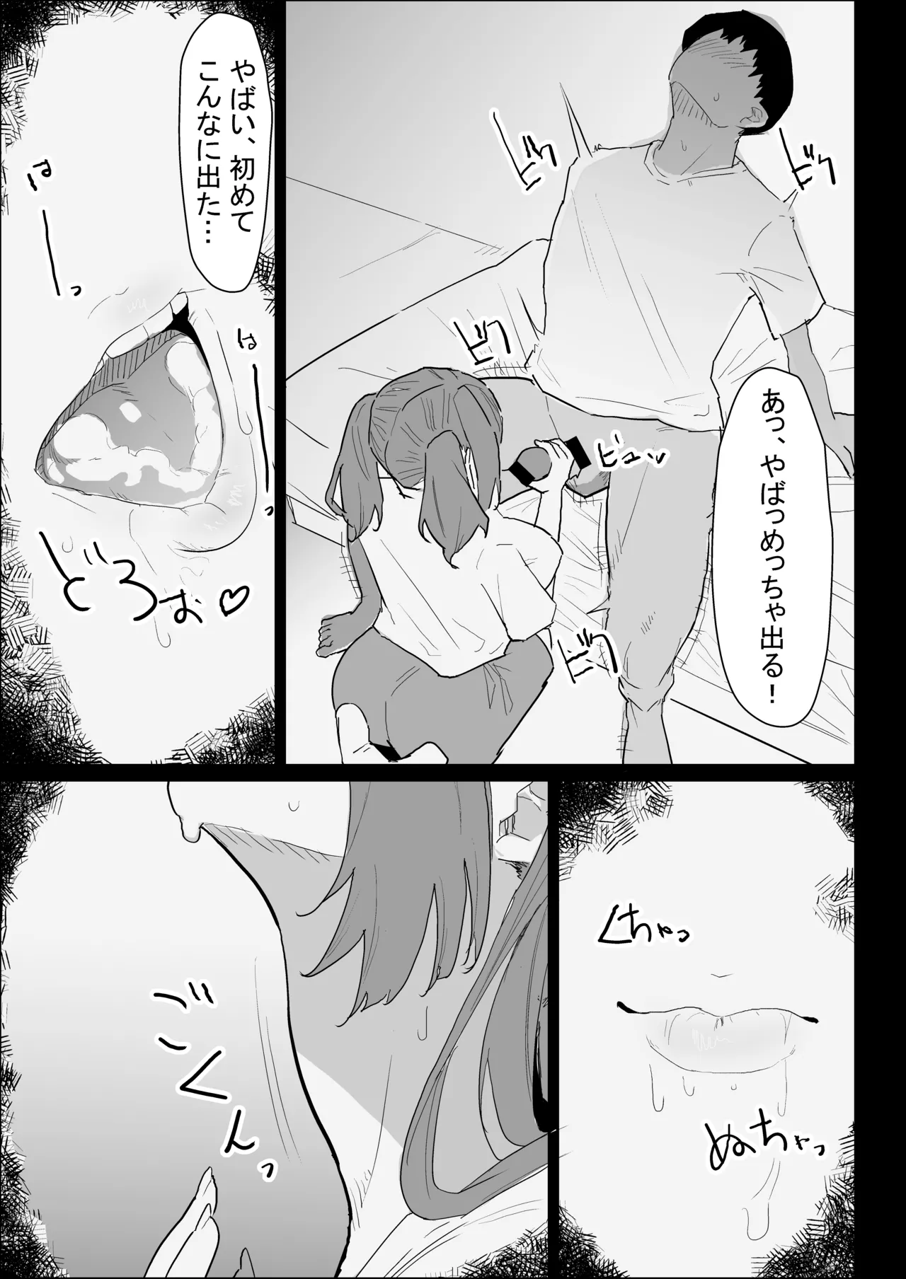 彼氏持ちの仕方なく抜いてくれる爆乳な姉貴 - page33