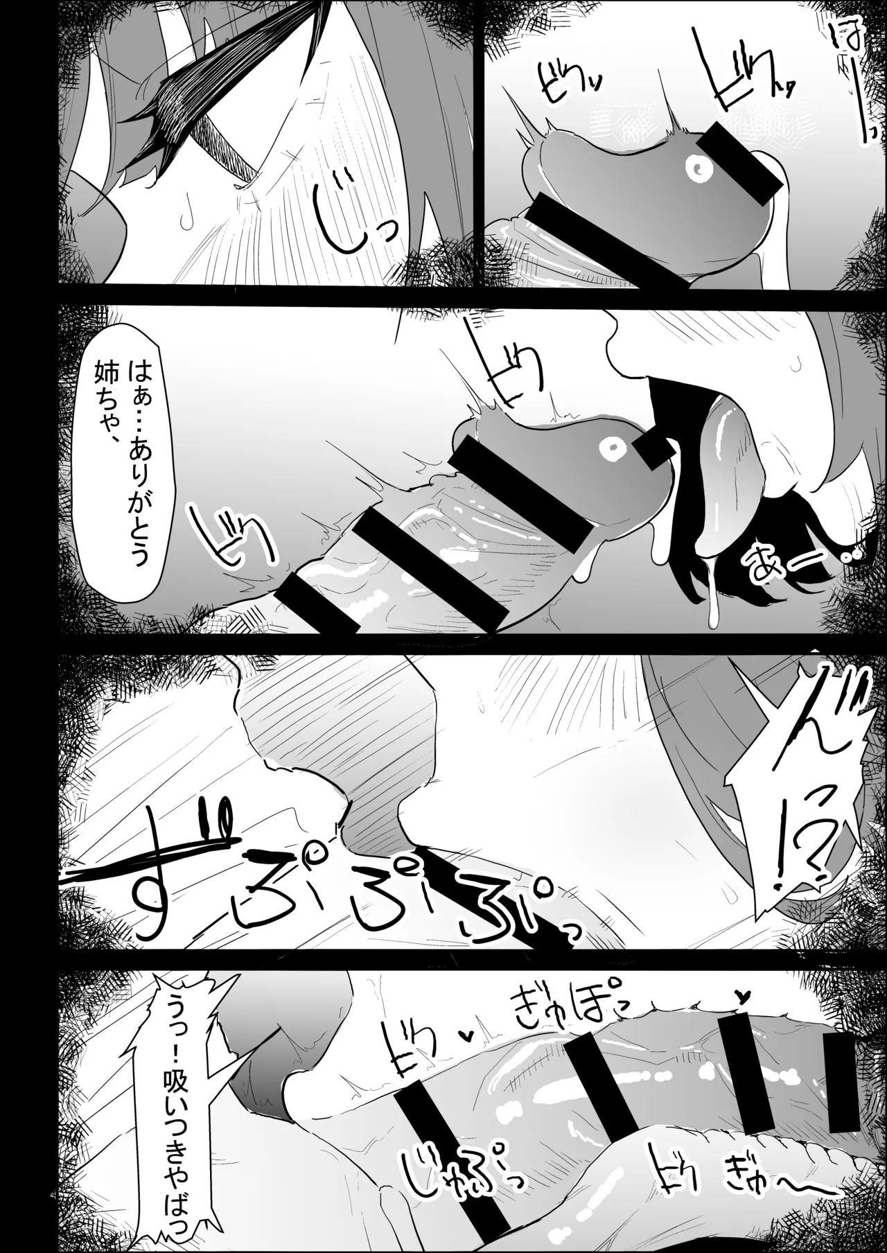 彼氏持ちの仕方なく抜いてくれる爆乳な姉貴 - page34