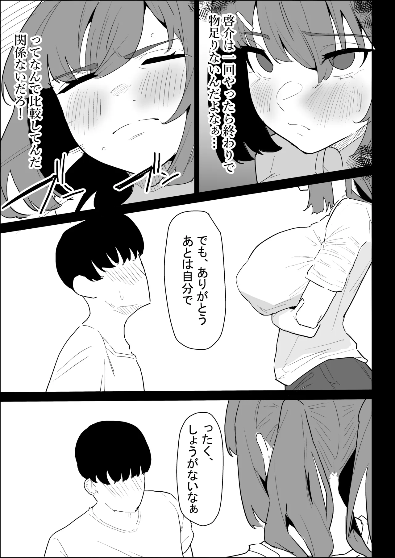 彼氏持ちの仕方なく抜いてくれる爆乳な姉貴 - page37