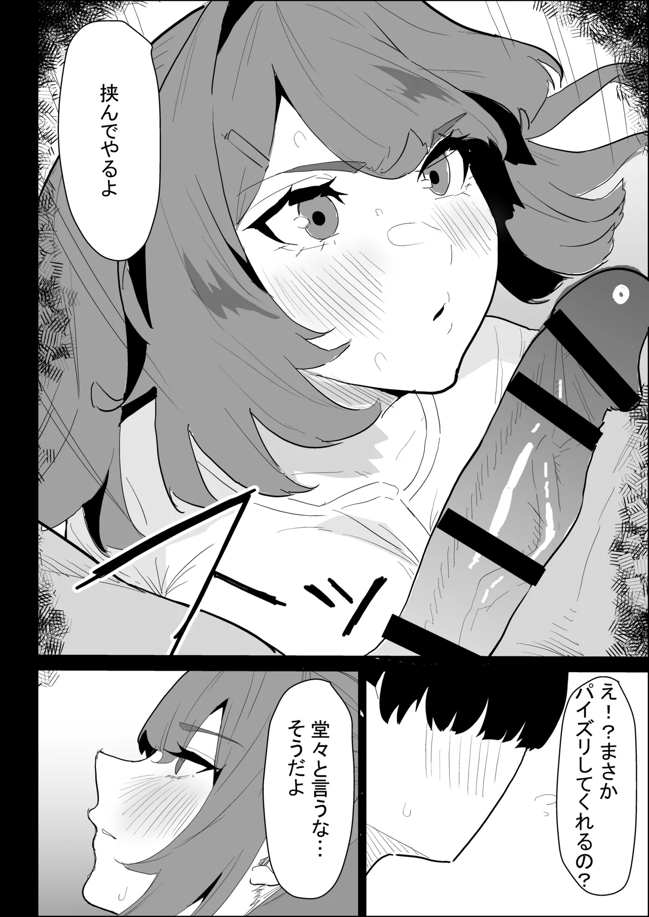 彼氏持ちの仕方なく抜いてくれる爆乳な姉貴 - page38
