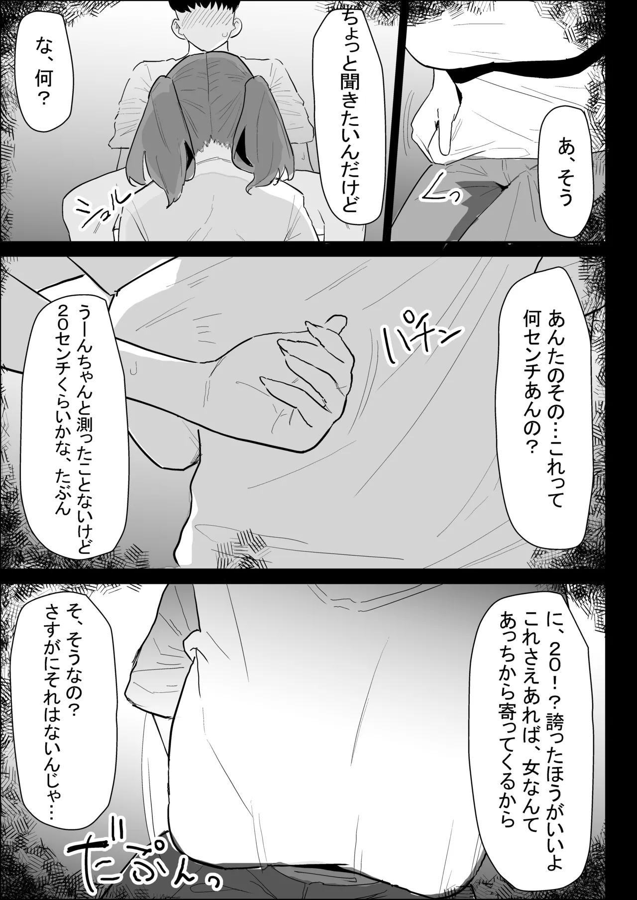 彼氏持ちの仕方なく抜いてくれる爆乳な姉貴 - page39