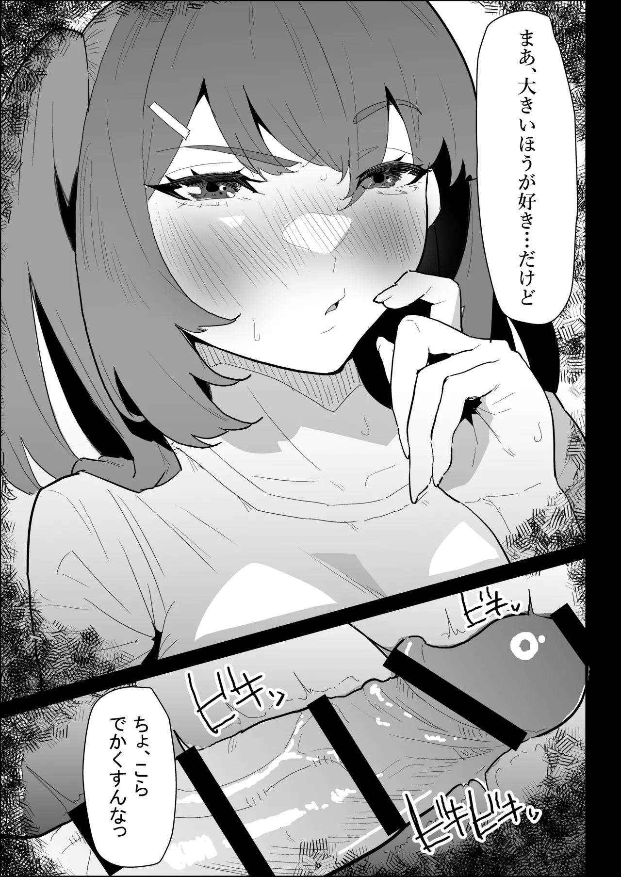 彼氏持ちの仕方なく抜いてくれる爆乳な姉貴 - page41