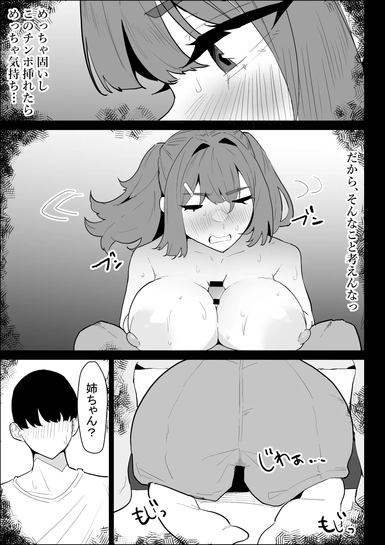 彼氏持ちの仕方なく抜いてくれる爆乳な姉貴 - page45