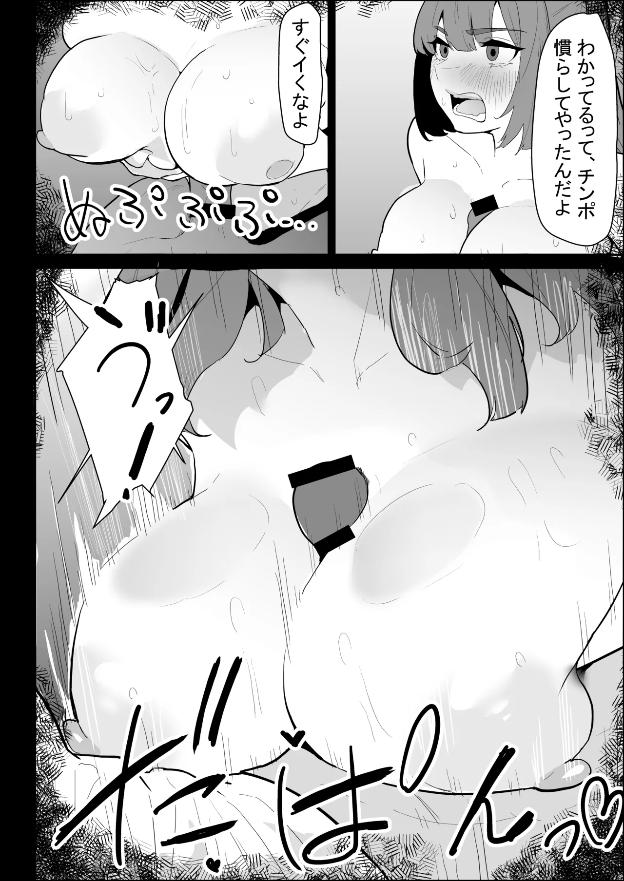 彼氏持ちの仕方なく抜いてくれる爆乳な姉貴 - page46