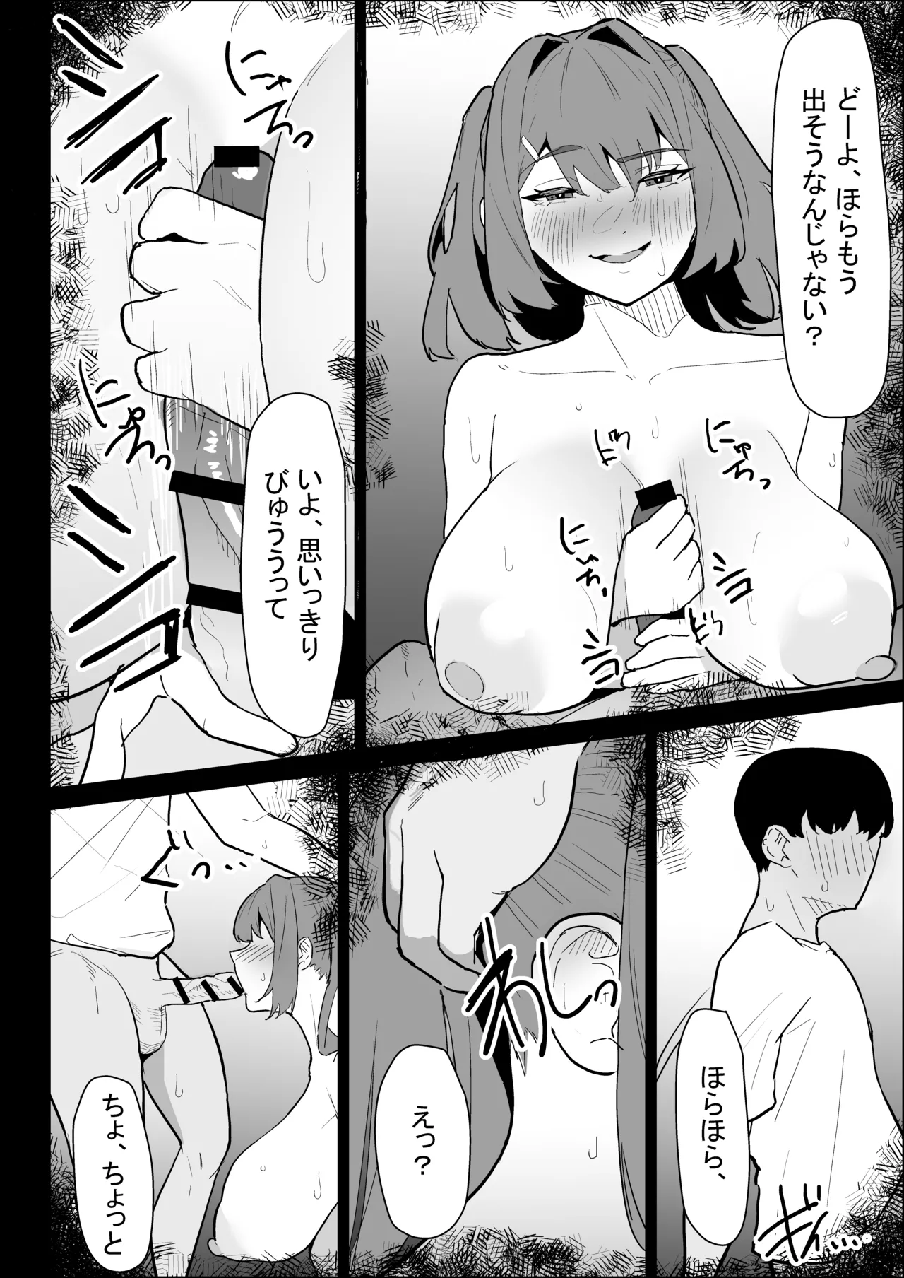 彼氏持ちの仕方なく抜いてくれる爆乳な姉貴 - page48
