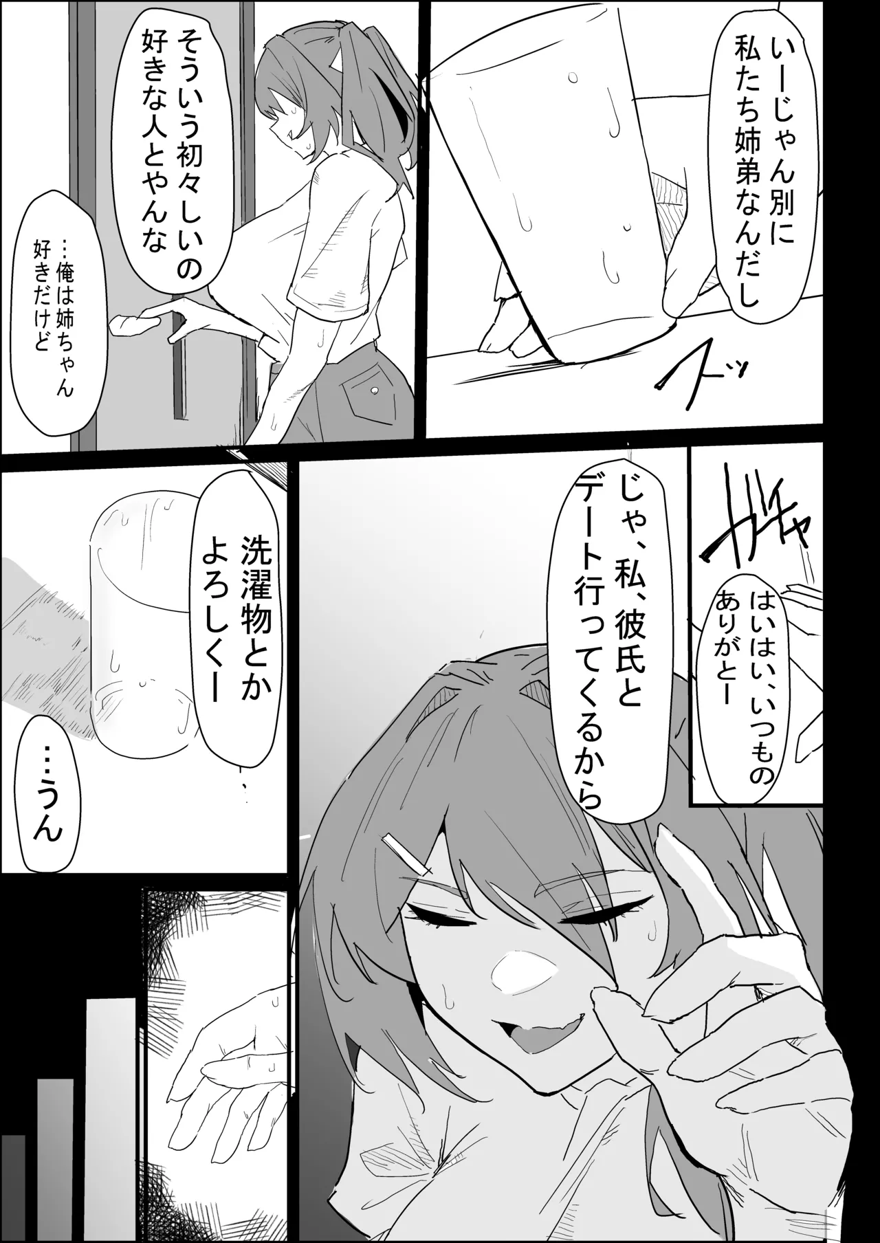 彼氏持ちの仕方なく抜いてくれる爆乳な姉貴 - page5