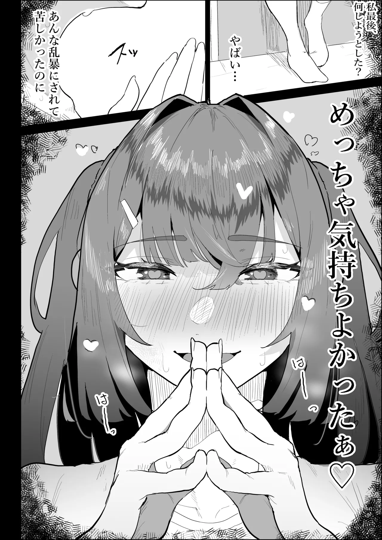 彼氏持ちの仕方なく抜いてくれる爆乳な姉貴 - page54
