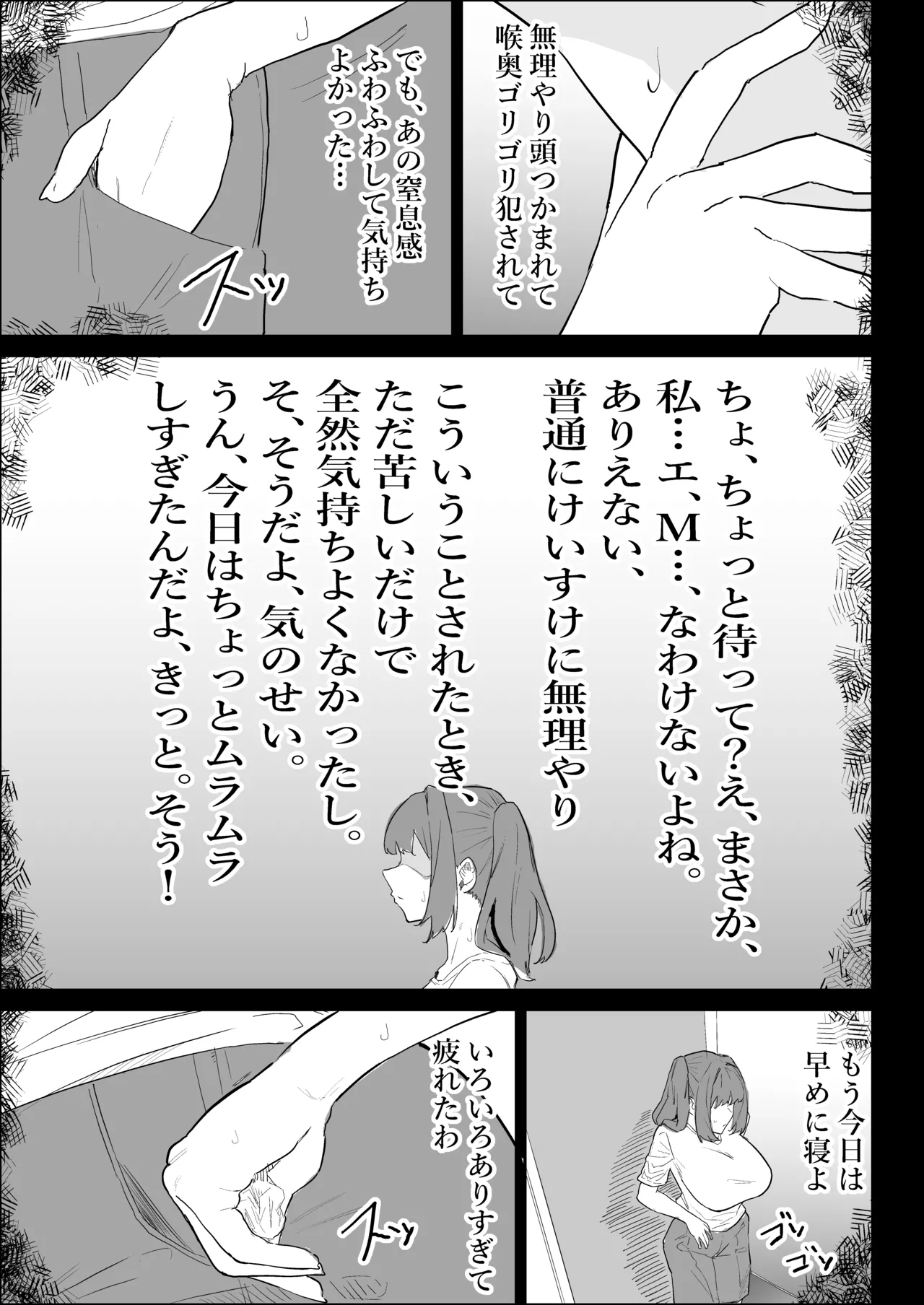 彼氏持ちの仕方なく抜いてくれる爆乳な姉貴 - page55