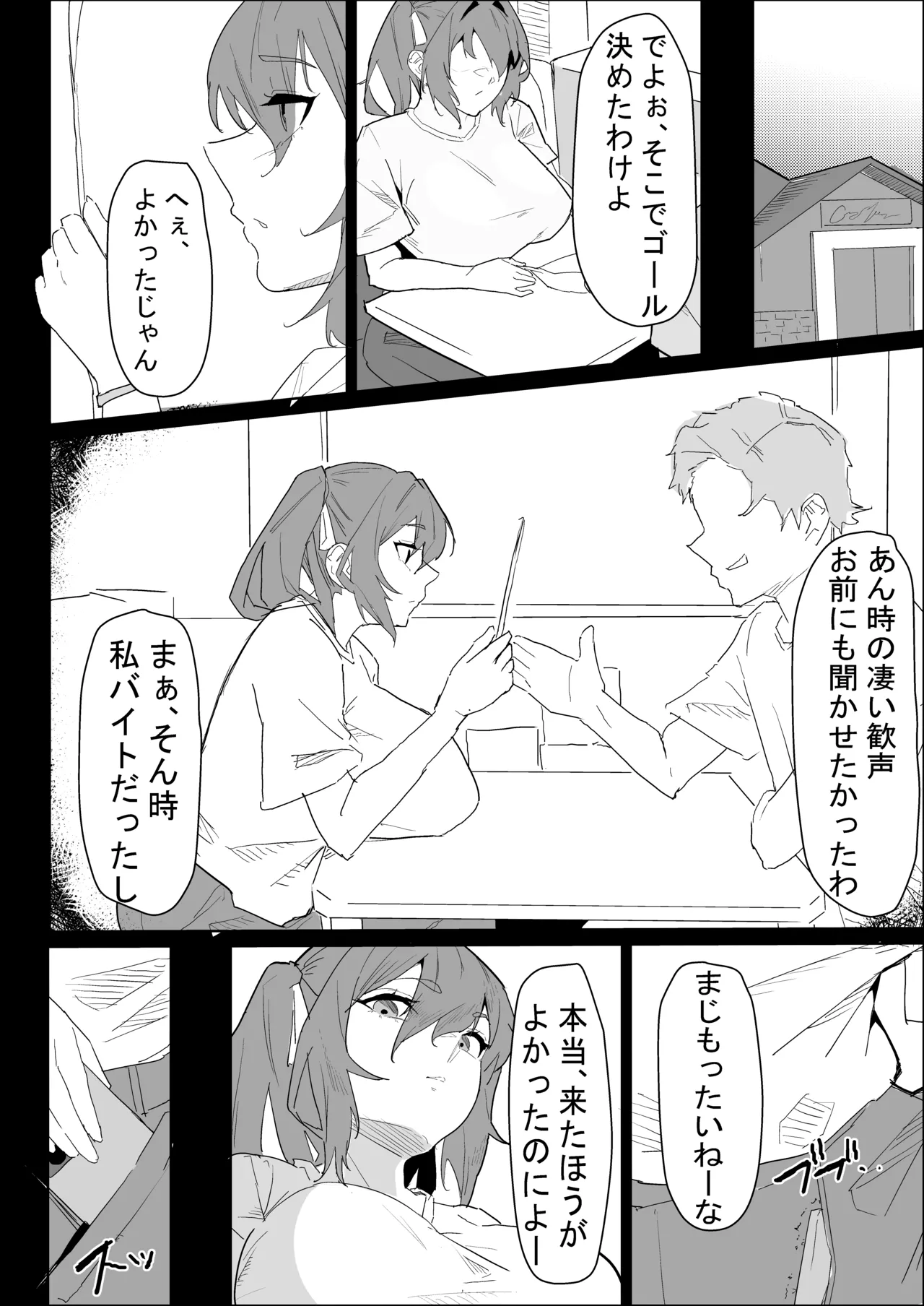 彼氏持ちの仕方なく抜いてくれる爆乳な姉貴 - page6