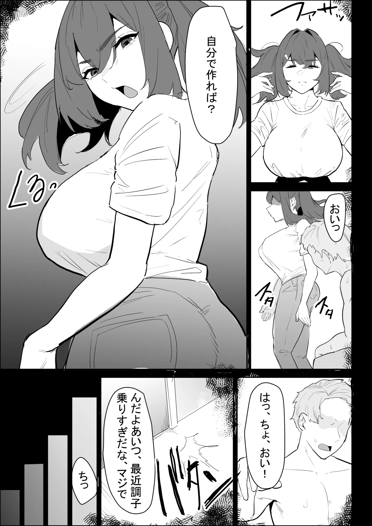 彼氏持ちの仕方なく抜いてくれる爆乳な姉貴 - page61