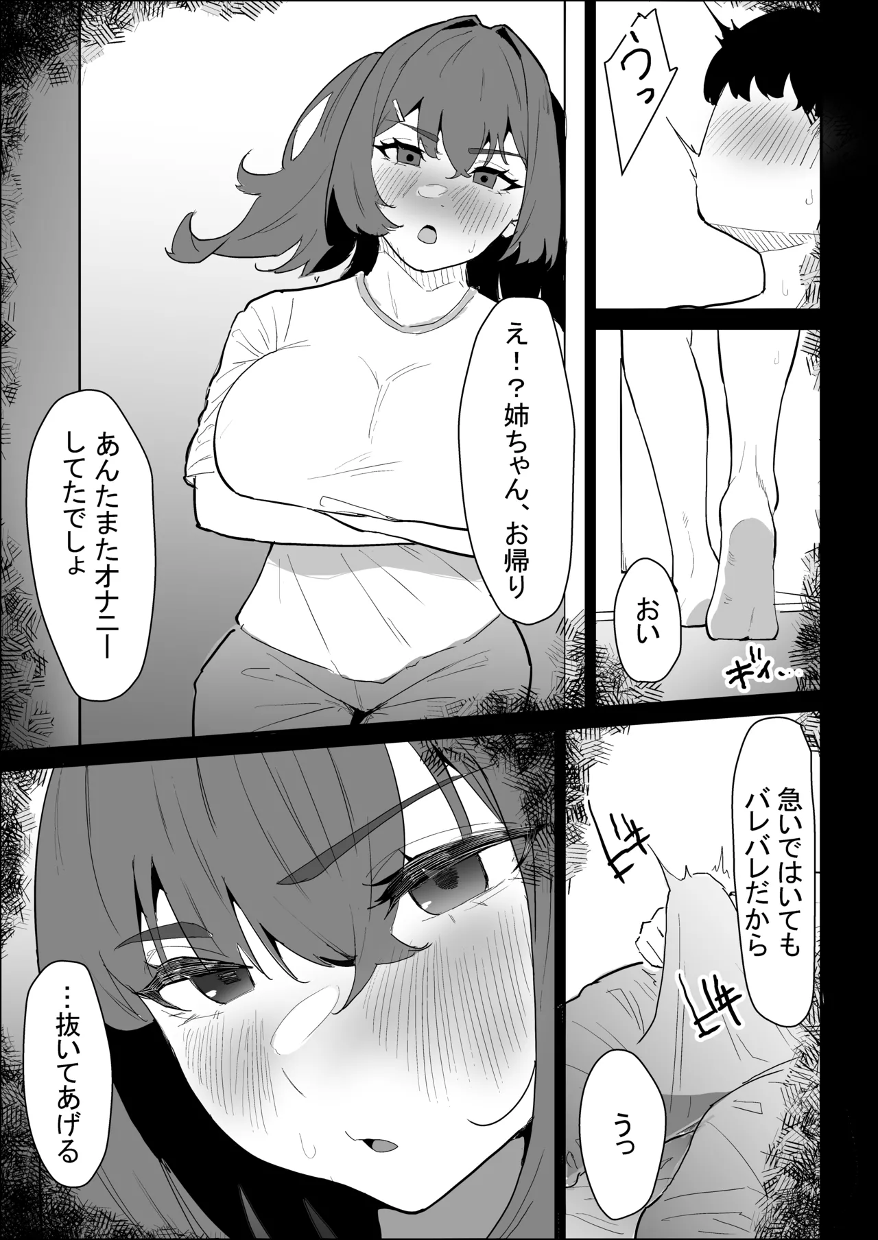 彼氏持ちの仕方なく抜いてくれる爆乳な姉貴 - page63