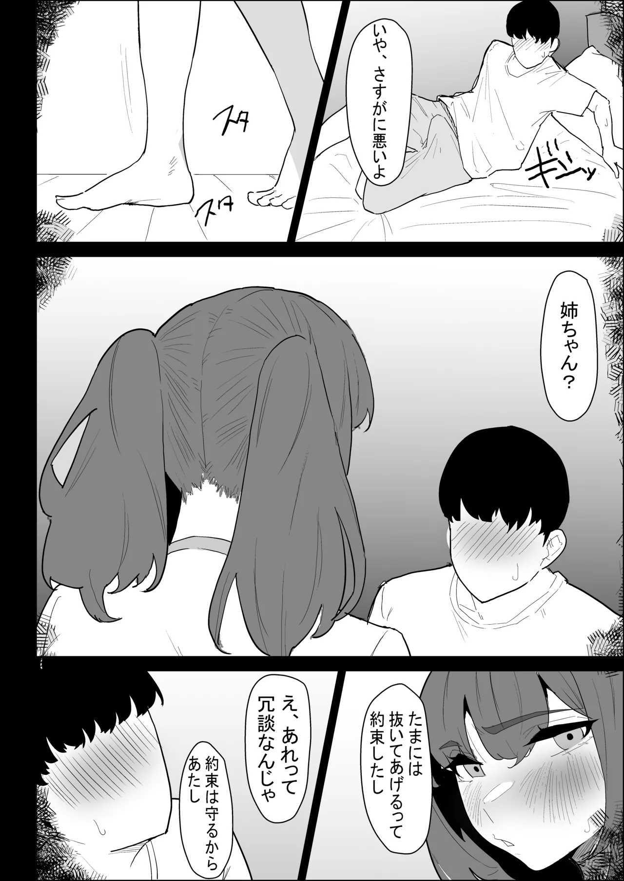 彼氏持ちの仕方なく抜いてくれる爆乳な姉貴 - page64