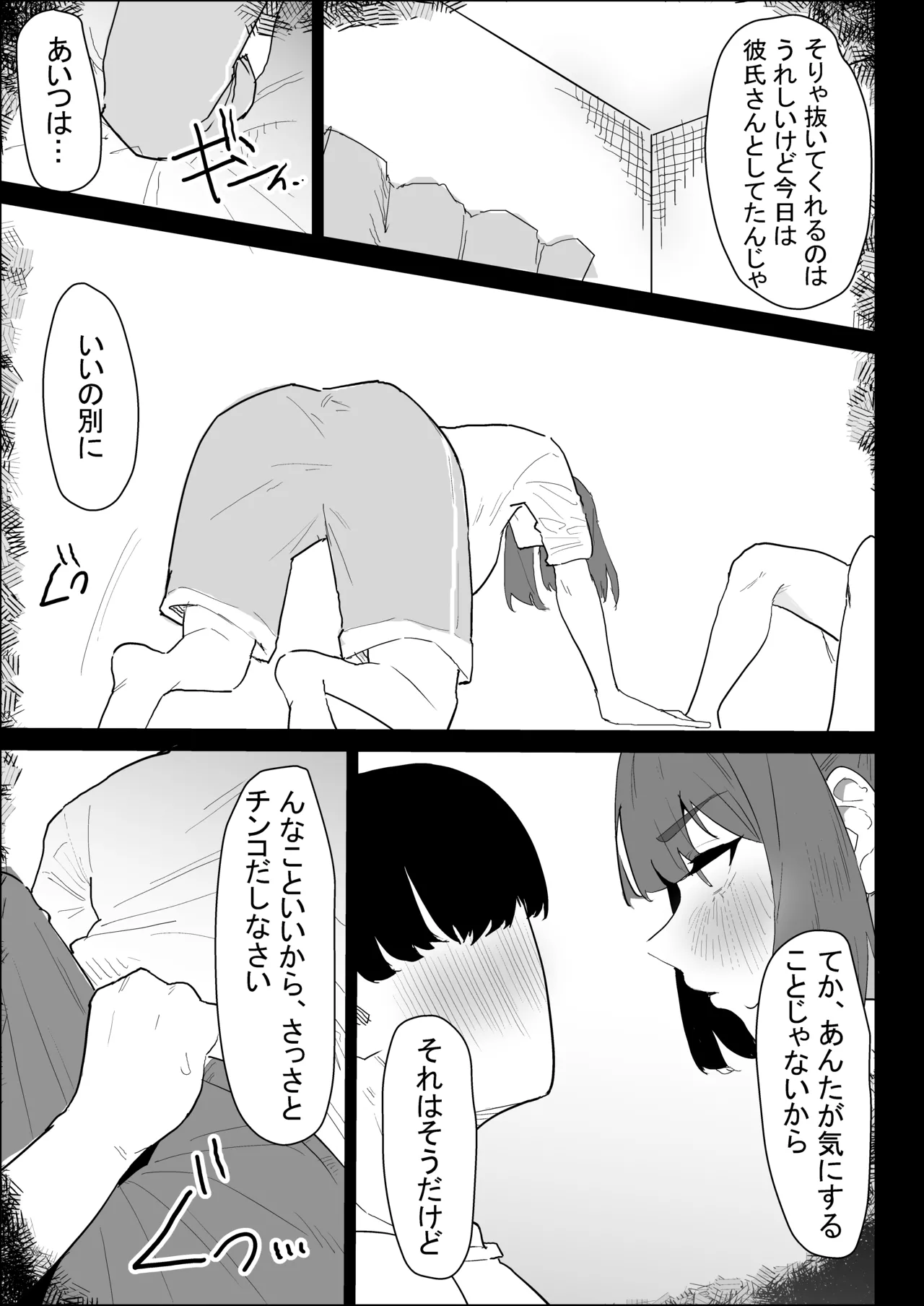 彼氏持ちの仕方なく抜いてくれる爆乳な姉貴 - page65