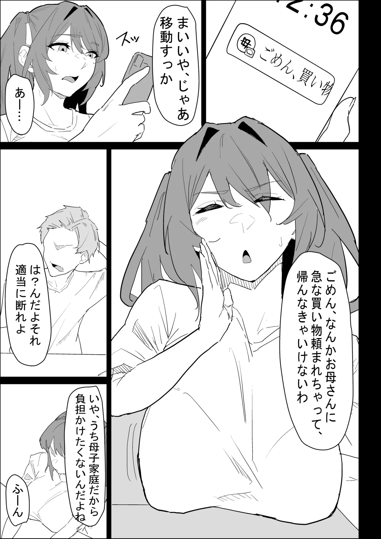 彼氏持ちの仕方なく抜いてくれる爆乳な姉貴 - page7