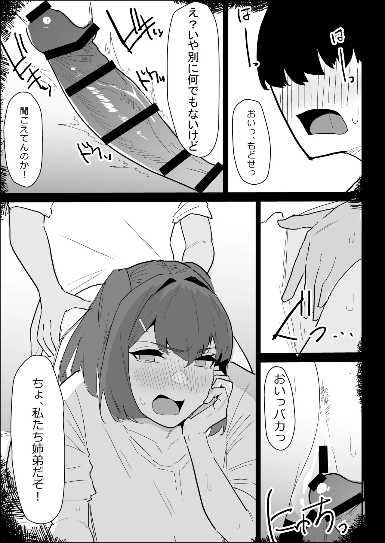 彼氏持ちの仕方なく抜いてくれる爆乳な姉貴 - page71