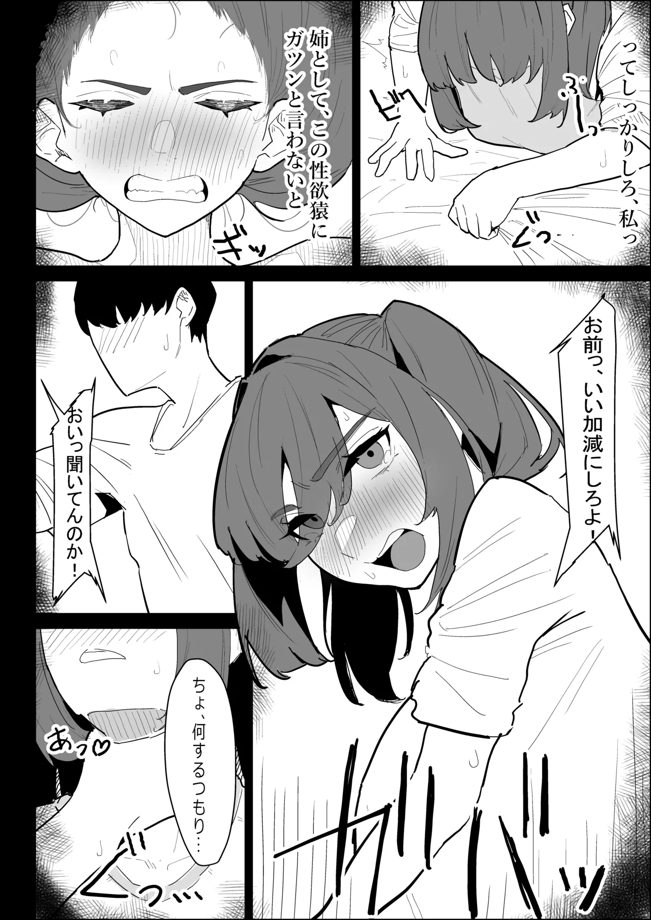 彼氏持ちの仕方なく抜いてくれる爆乳な姉貴 - page74