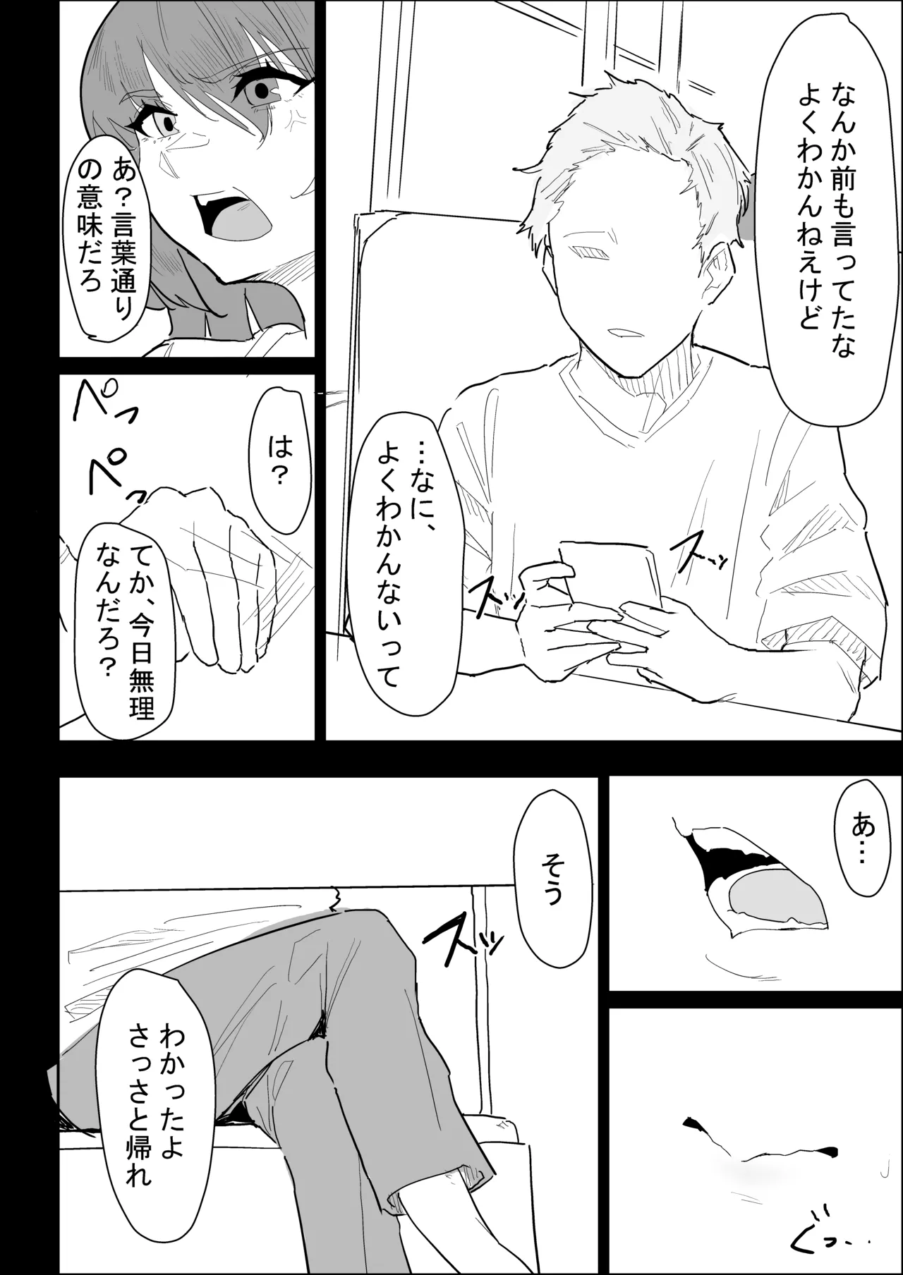 彼氏持ちの仕方なく抜いてくれる爆乳な姉貴 - page8
