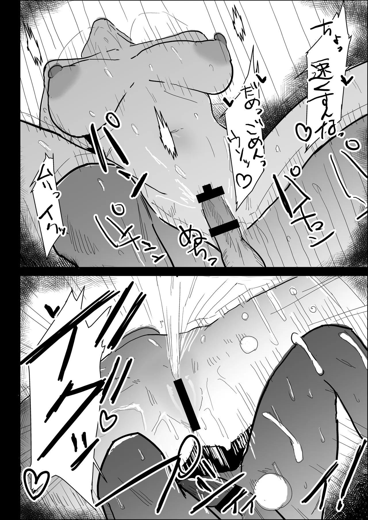 彼氏持ちの仕方なく抜いてくれる爆乳な姉貴 - page82