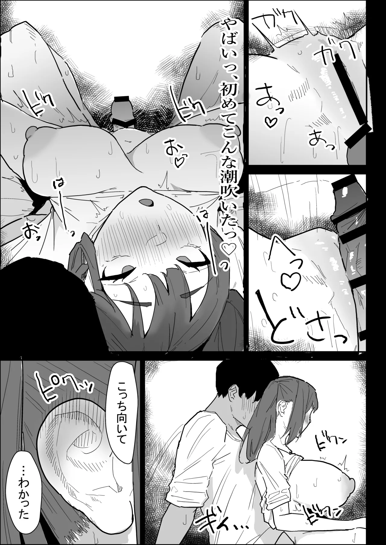 彼氏持ちの仕方なく抜いてくれる爆乳な姉貴 - page83