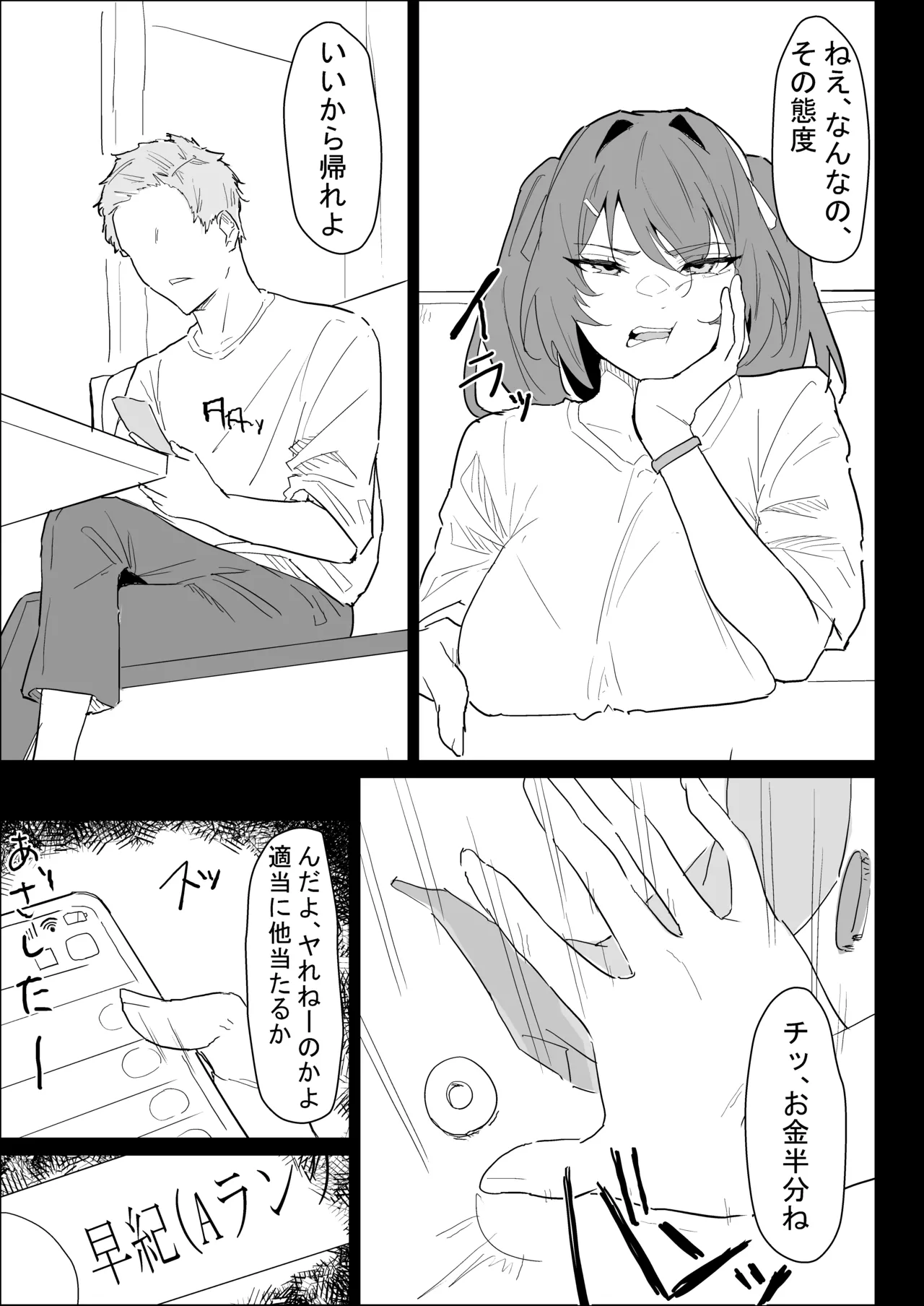 彼氏持ちの仕方なく抜いてくれる爆乳な姉貴 - page9