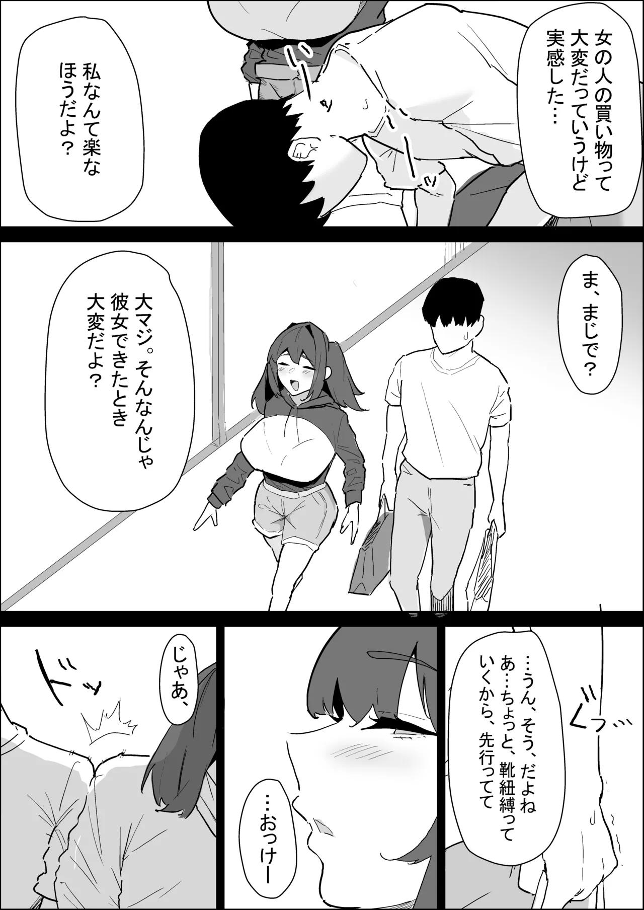 彼氏持ちの仕方なく抜いてくれる爆乳な姉貴 - page98
