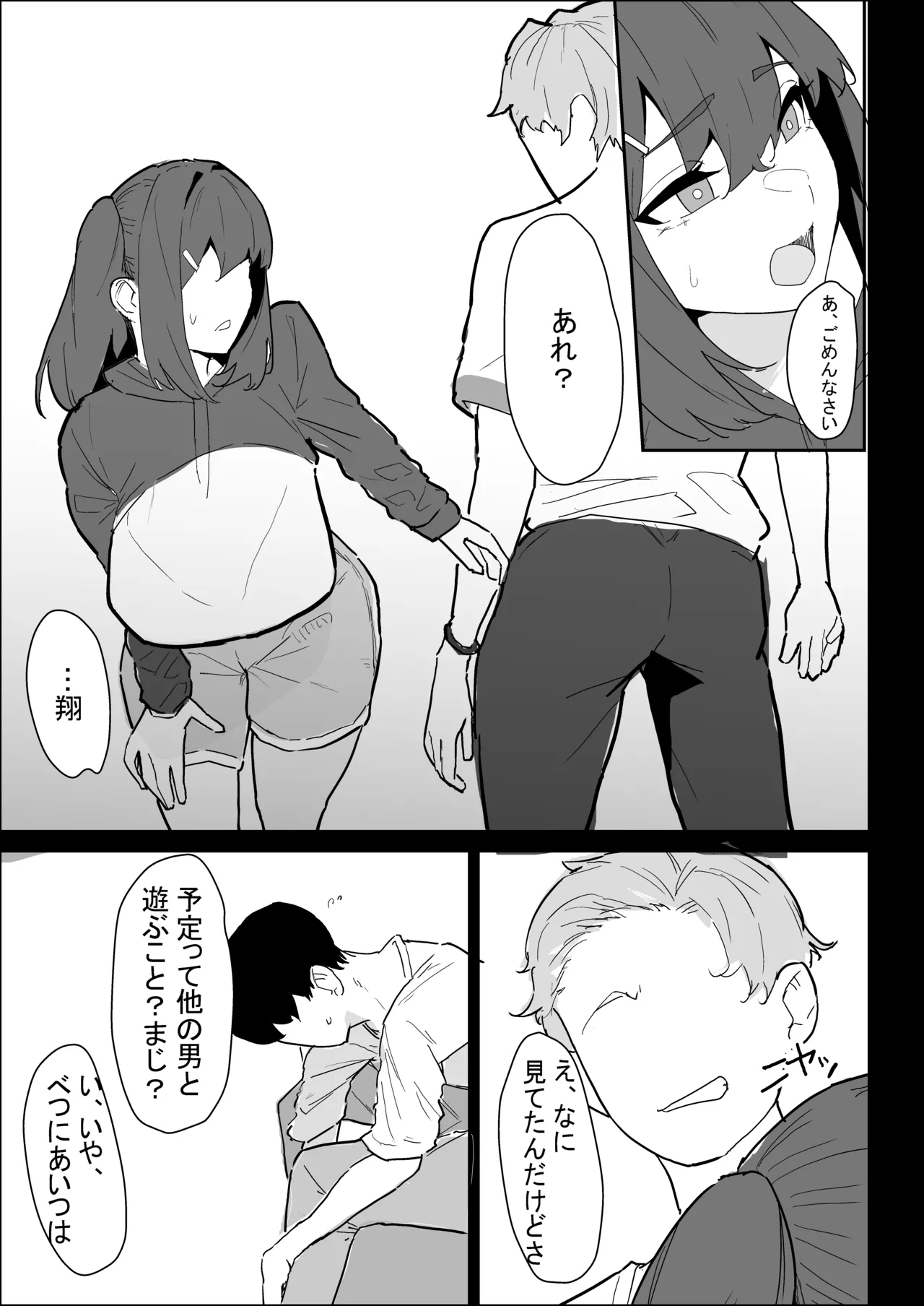 彼氏持ちの仕方なく抜いてくれる爆乳な姉貴 - page99
