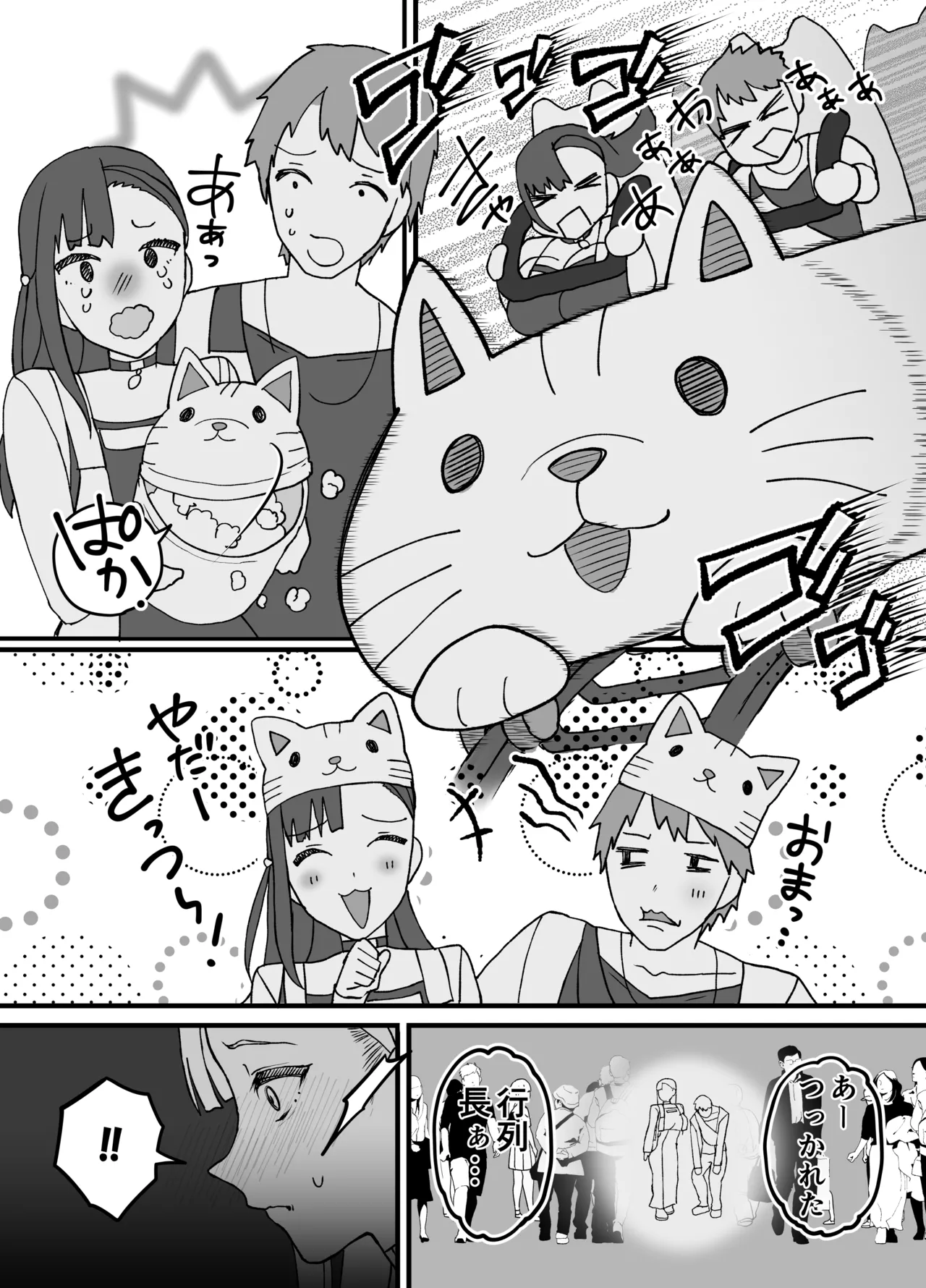 不実の実2〜パパの精子垂らしたまま、BFとデートに行きました〜 - page16