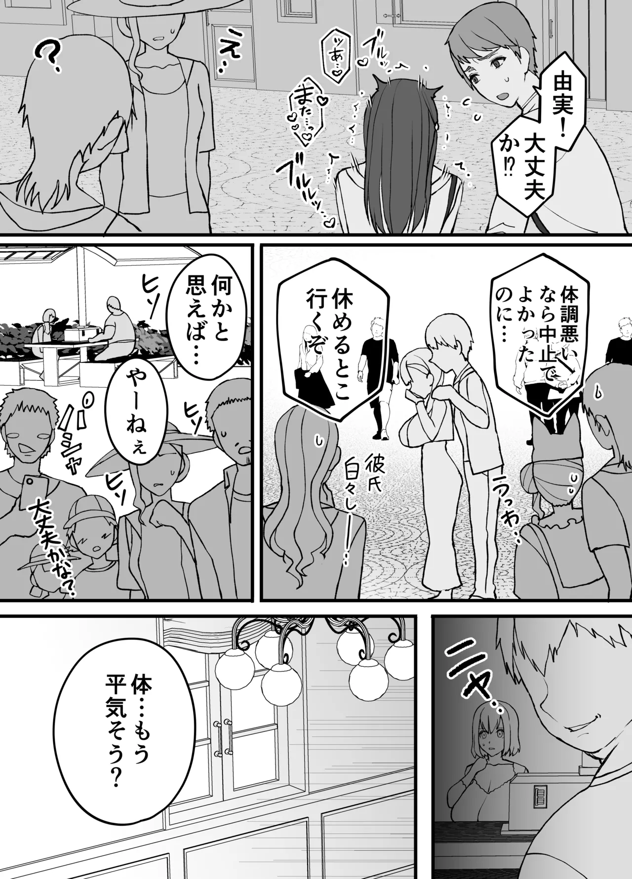 不実の実2〜パパの精子垂らしたまま、BFとデートに行きました〜 - page22