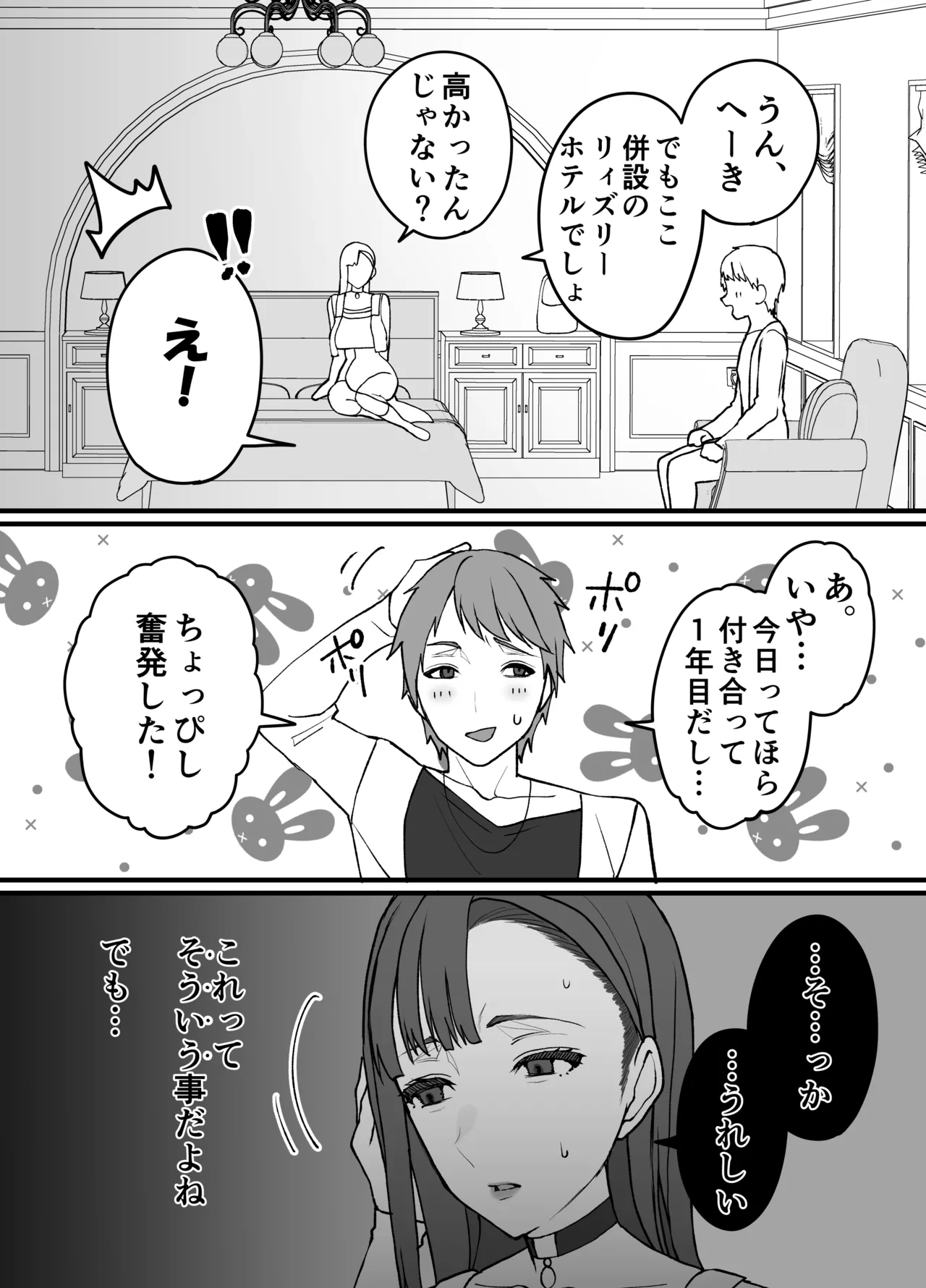 不実の実2〜パパの精子垂らしたまま、BFとデートに行きました〜 - page23