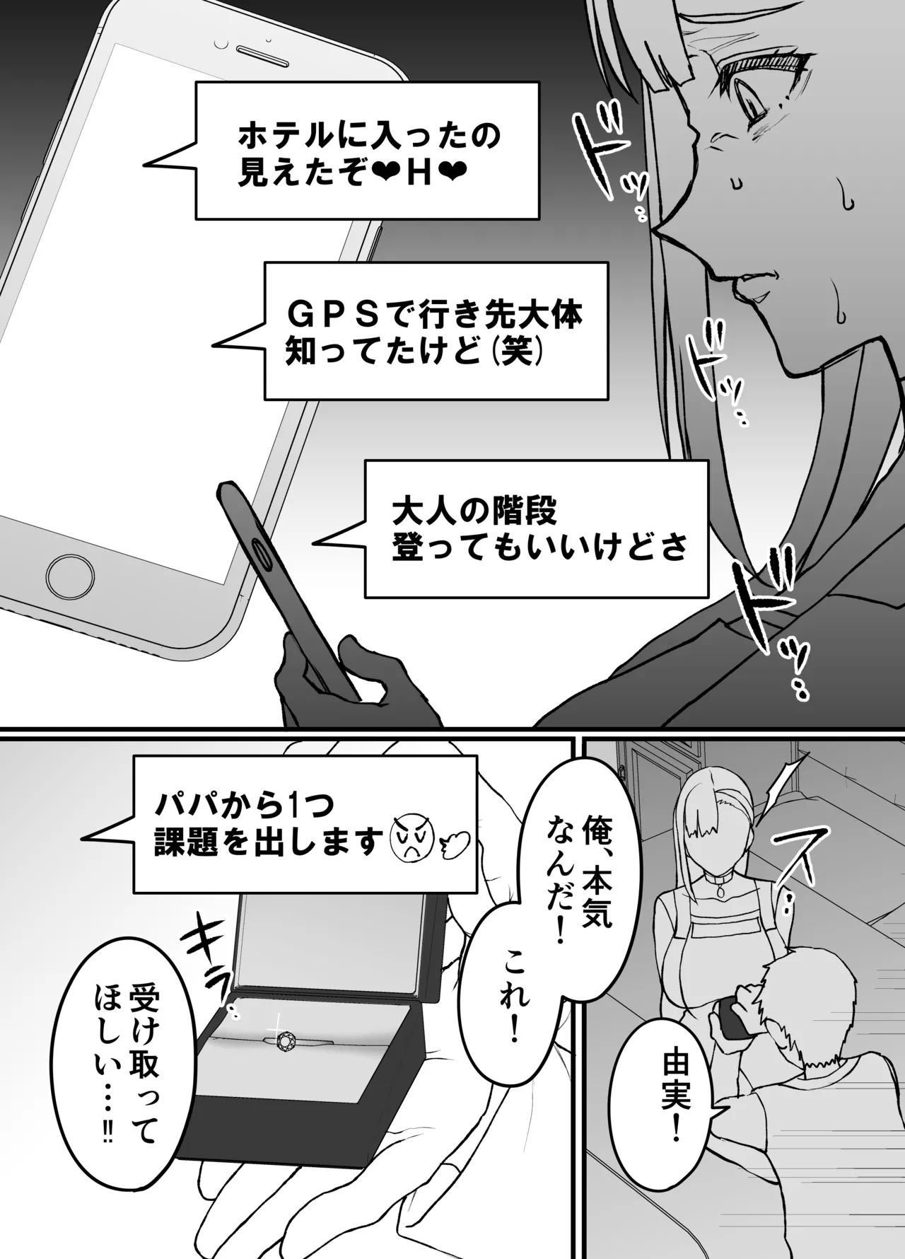 不実の実2〜パパの精子垂らしたまま、BFとデートに行きました〜 - page24
