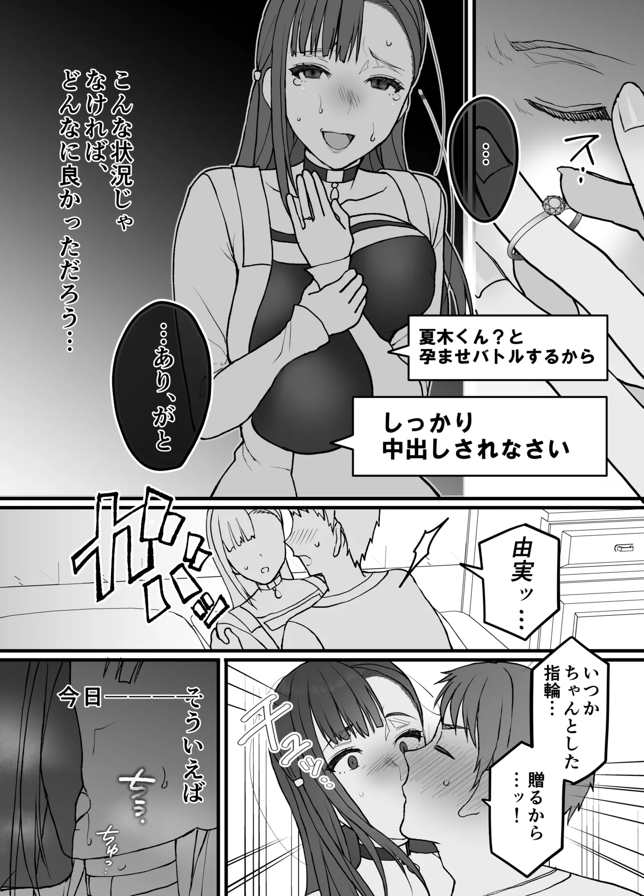 不実の実2〜パパの精子垂らしたまま、BFとデートに行きました〜 - page25
