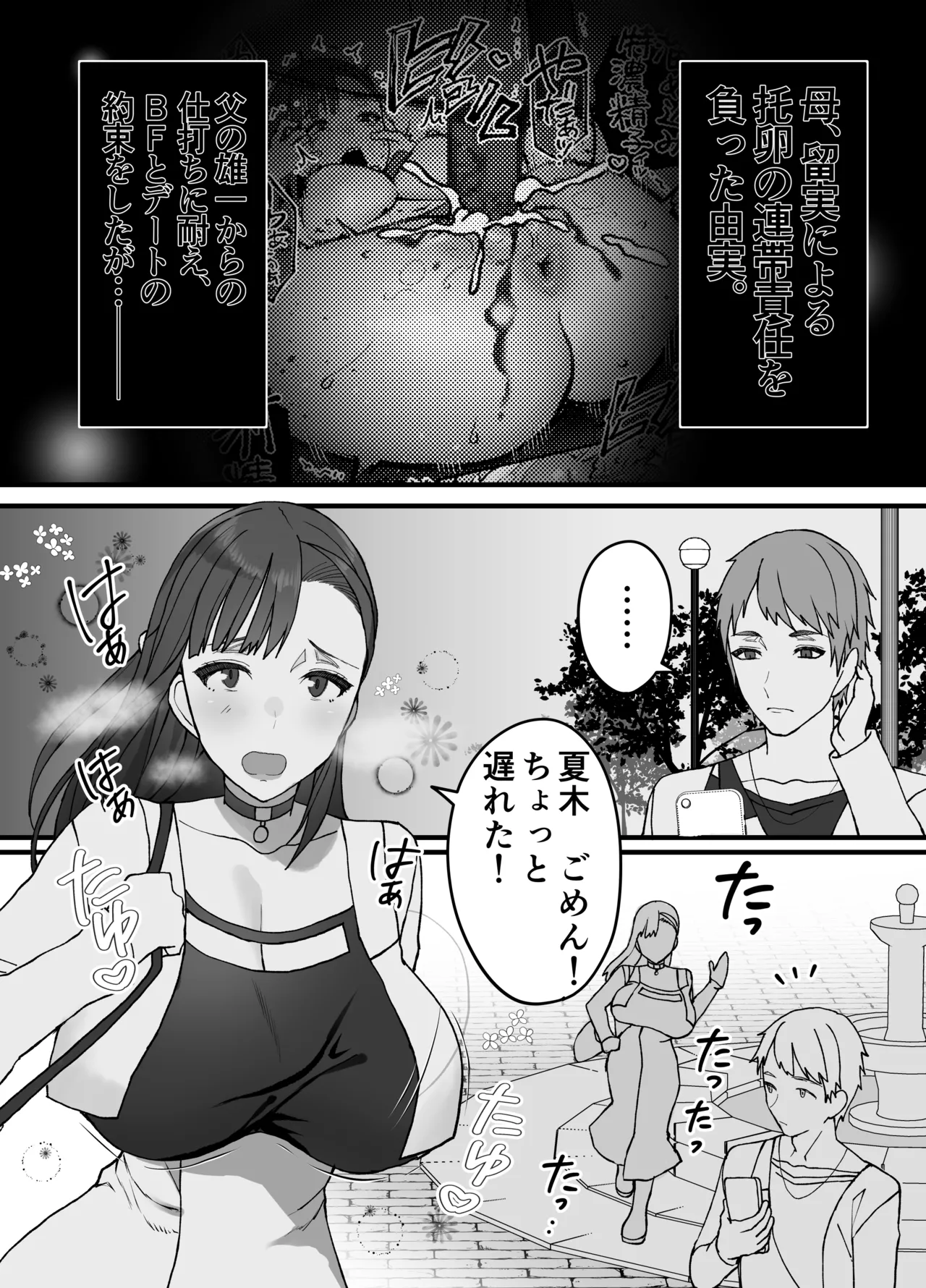 不実の実2〜パパの精子垂らしたまま、BFとデートに行きました〜 - page4