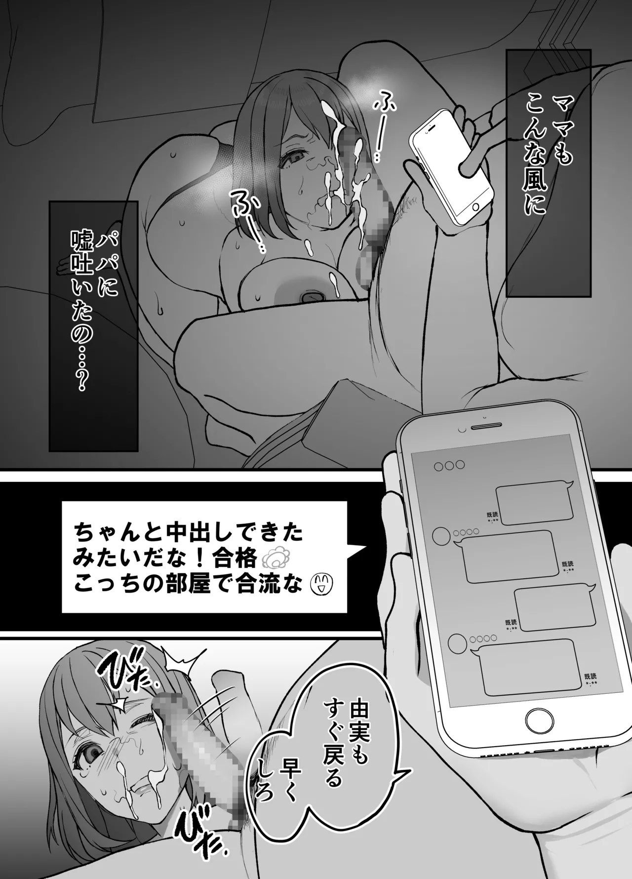 不実の実2〜パパの精子垂らしたまま、BFとデートに行きました〜 - page43